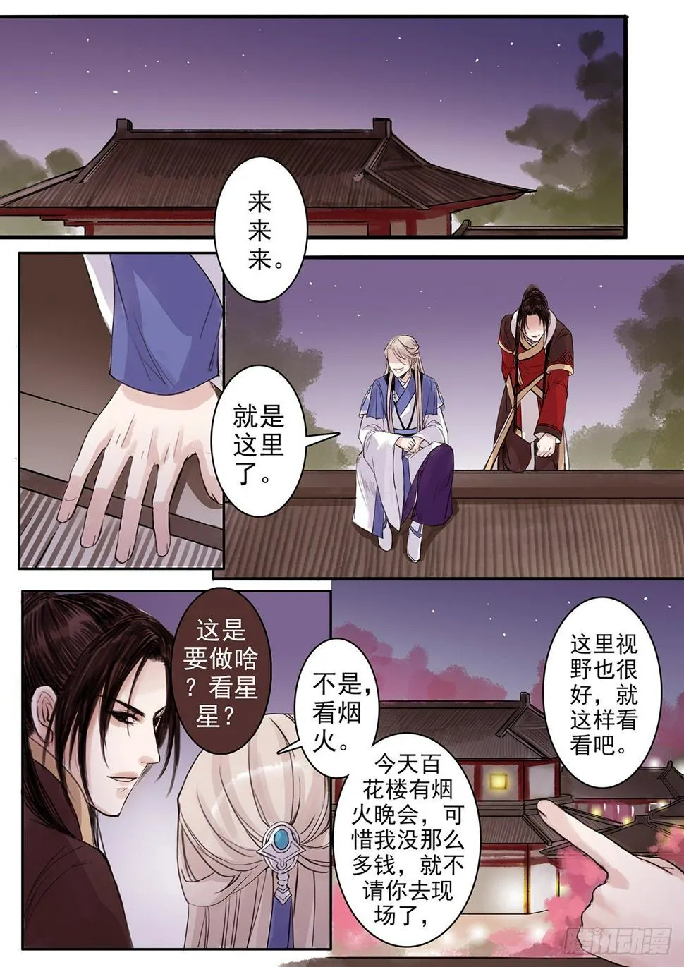 章八十一：找乐子篇17 第4页