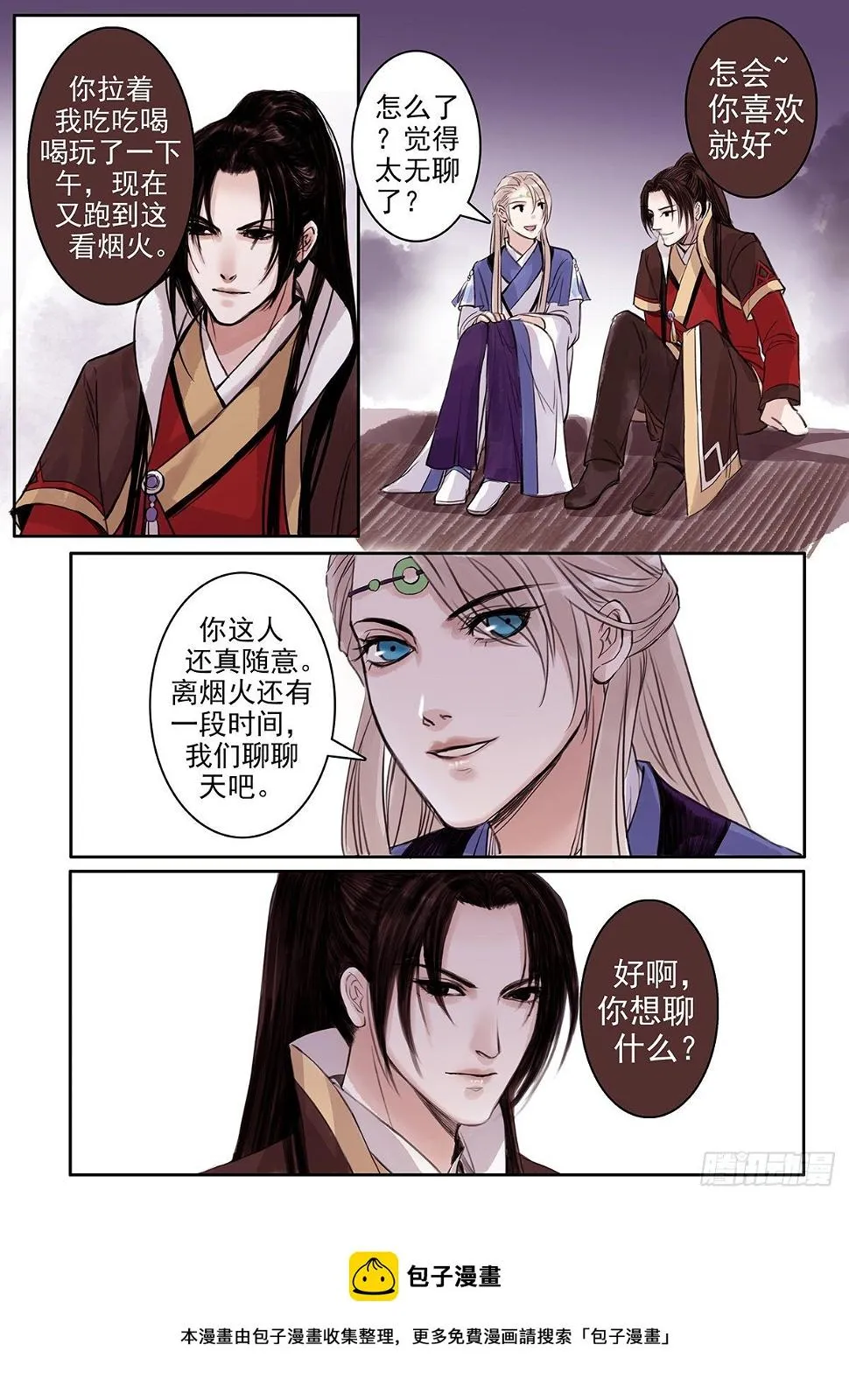 章八十一：找乐子篇17 第5页