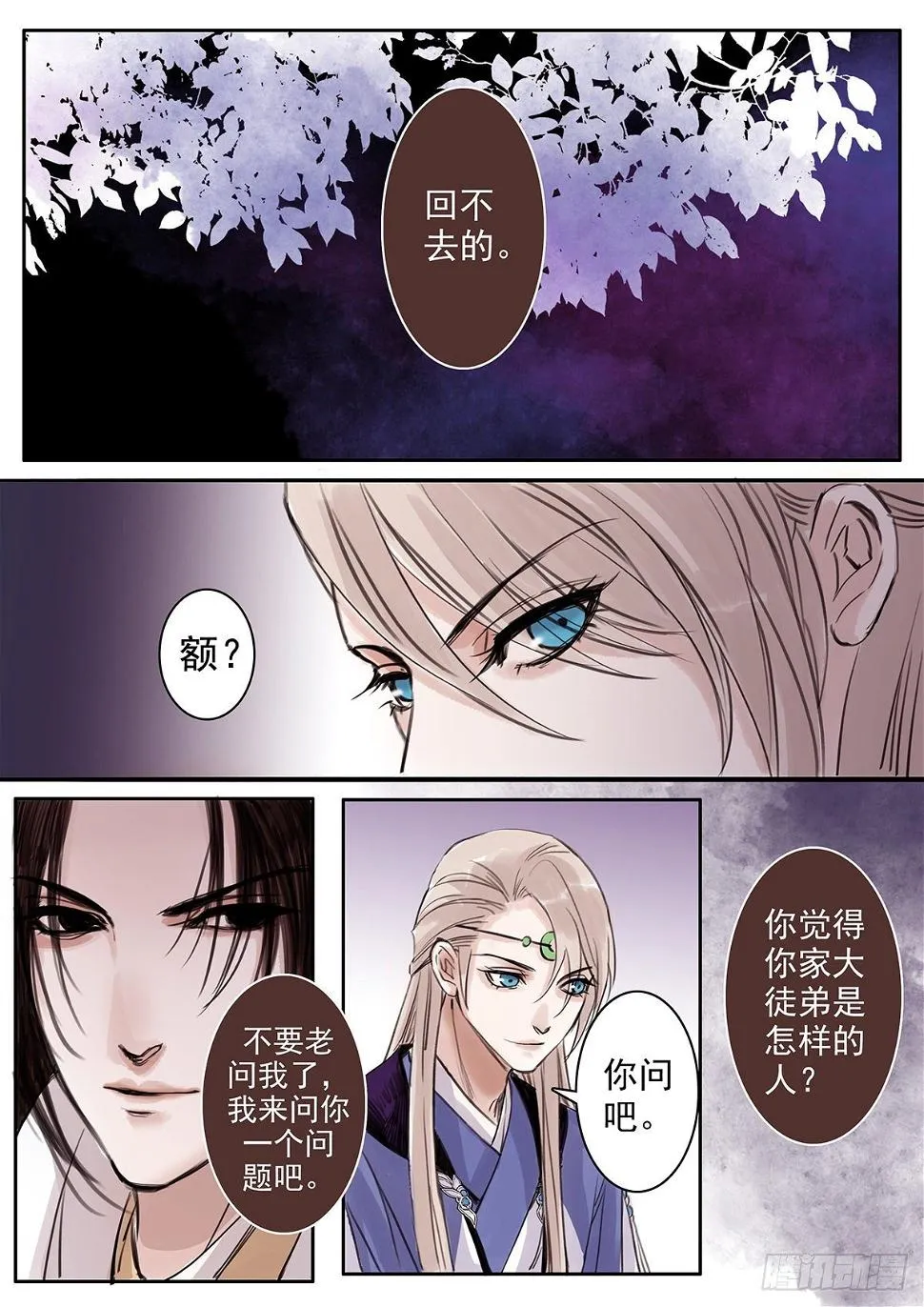章八十一：找乐子篇17 第7页