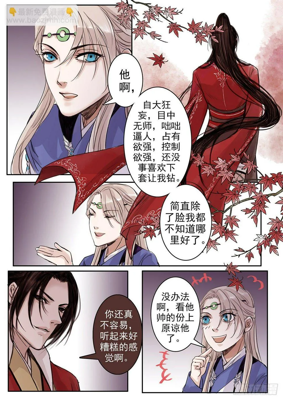 章八十一：找乐子篇17 第8页