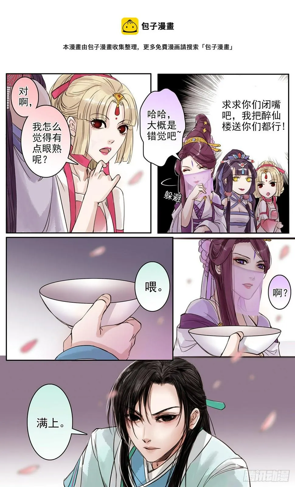 章八十：找乐子篇16 第1页