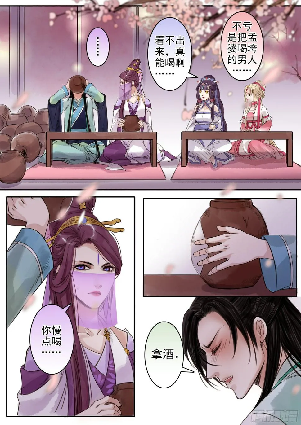 章八十：找乐子篇16 第3页