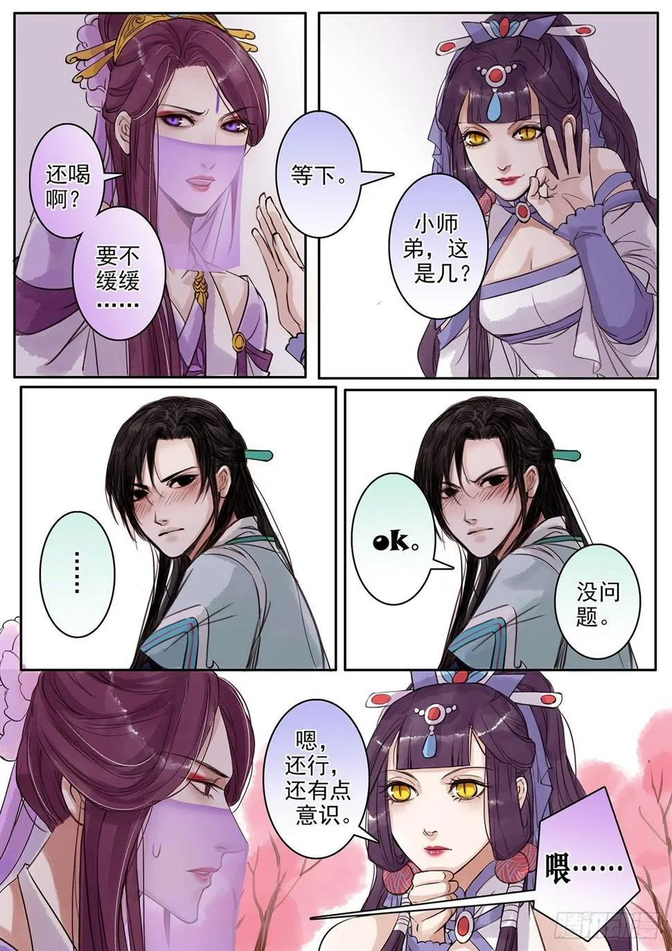章八十：找乐子篇16 第4页