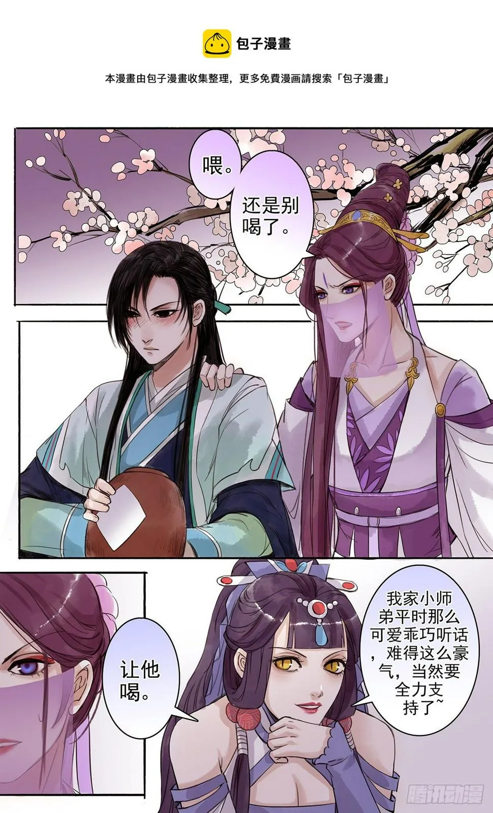 章八十：找乐子篇16 第5页
