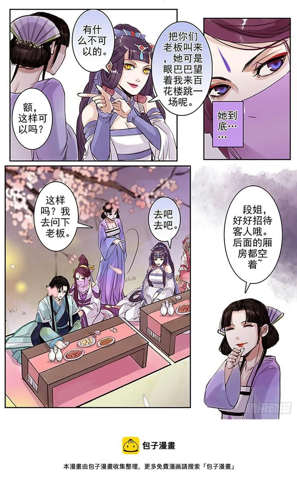 章八十：找乐子篇16 第8页