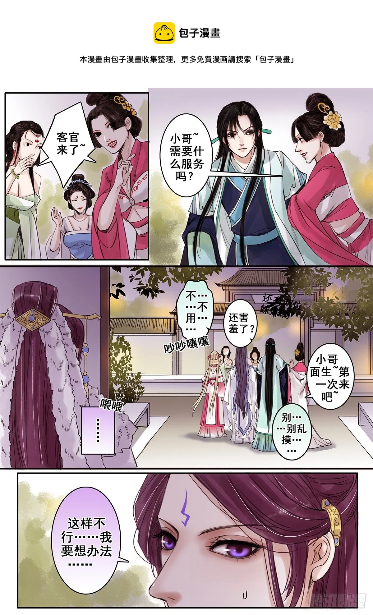章七十九：找乐子篇15 第1页