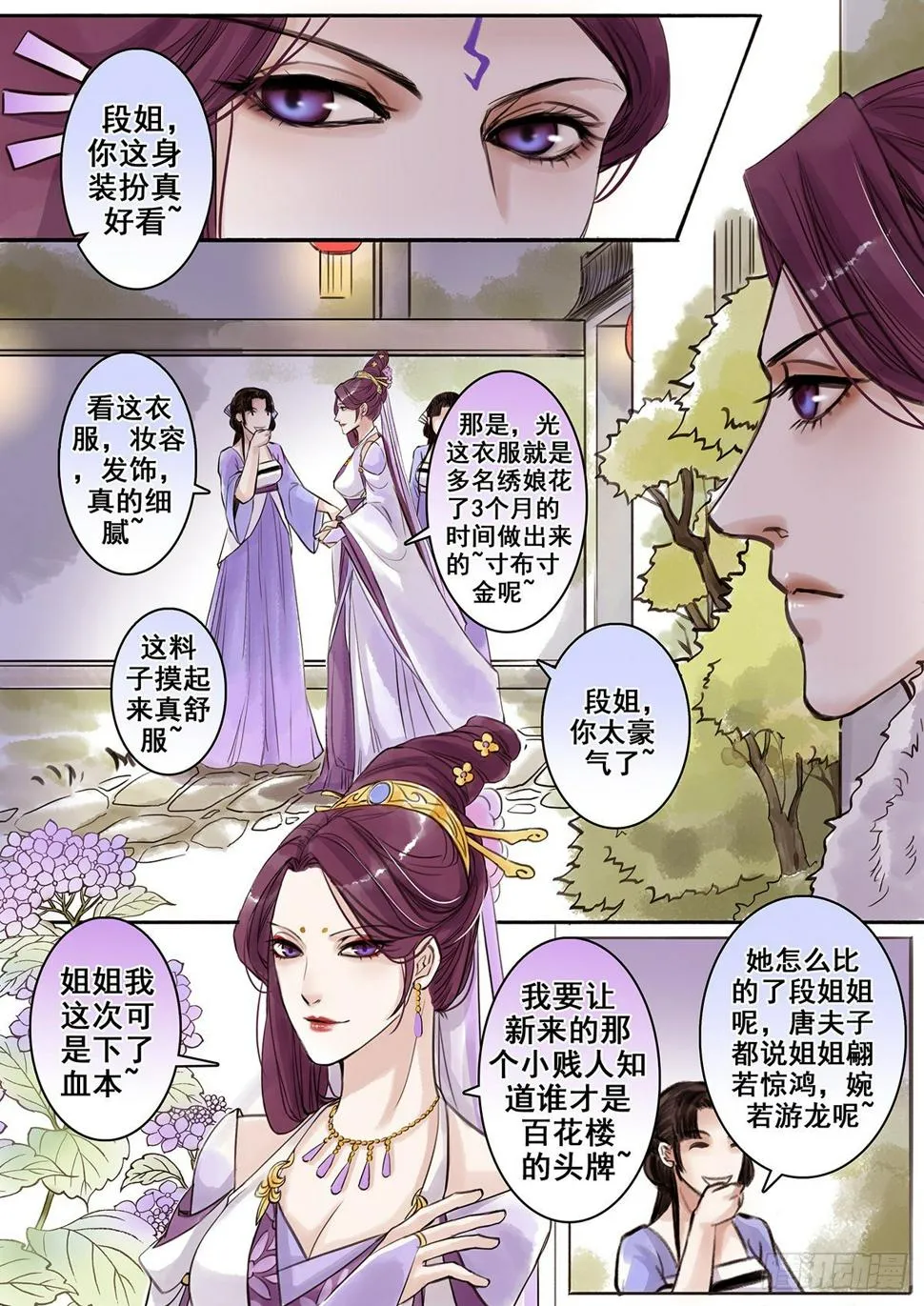 章七十九：找乐子篇15 第2页