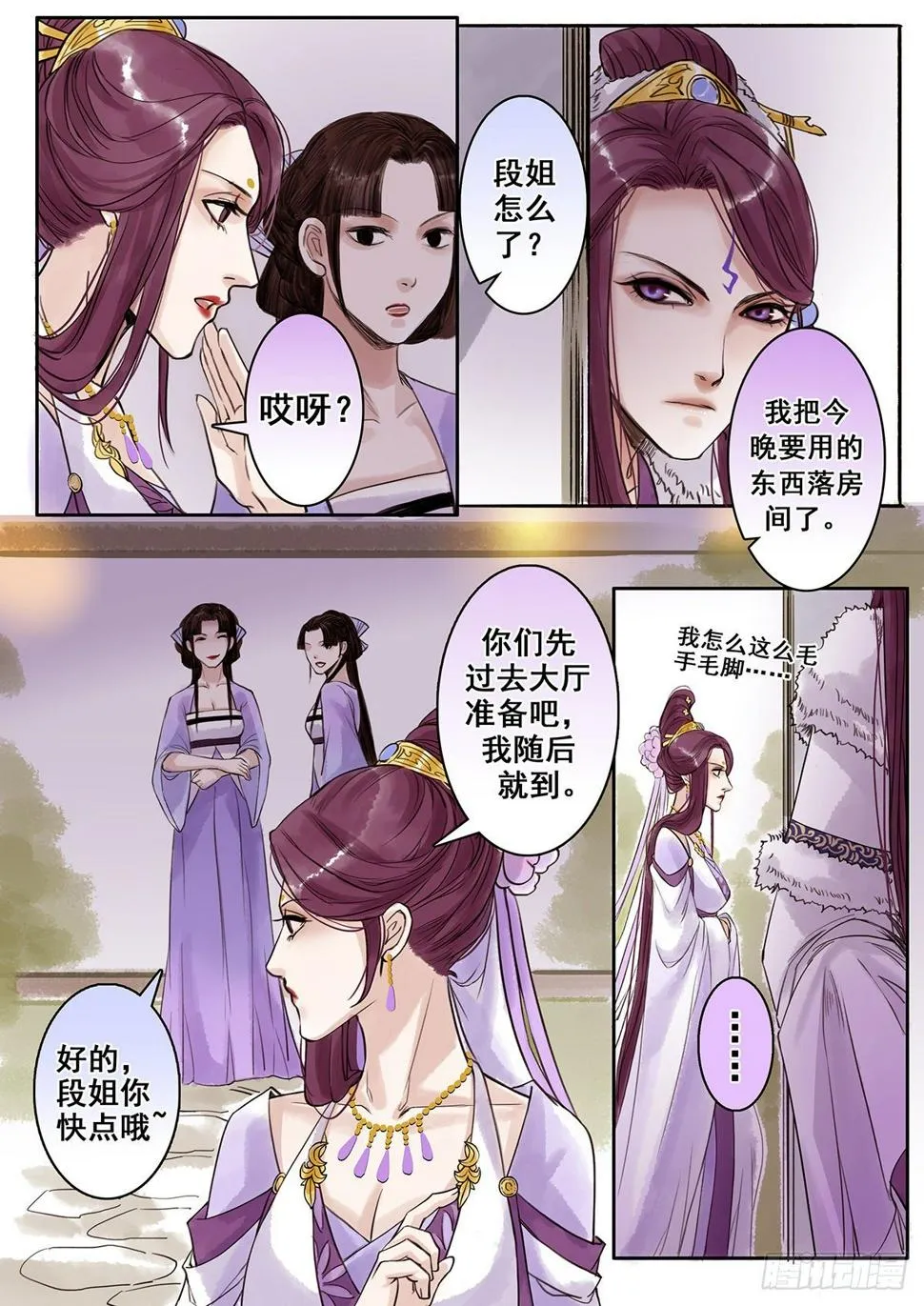 章七十九：找乐子篇15 第3页