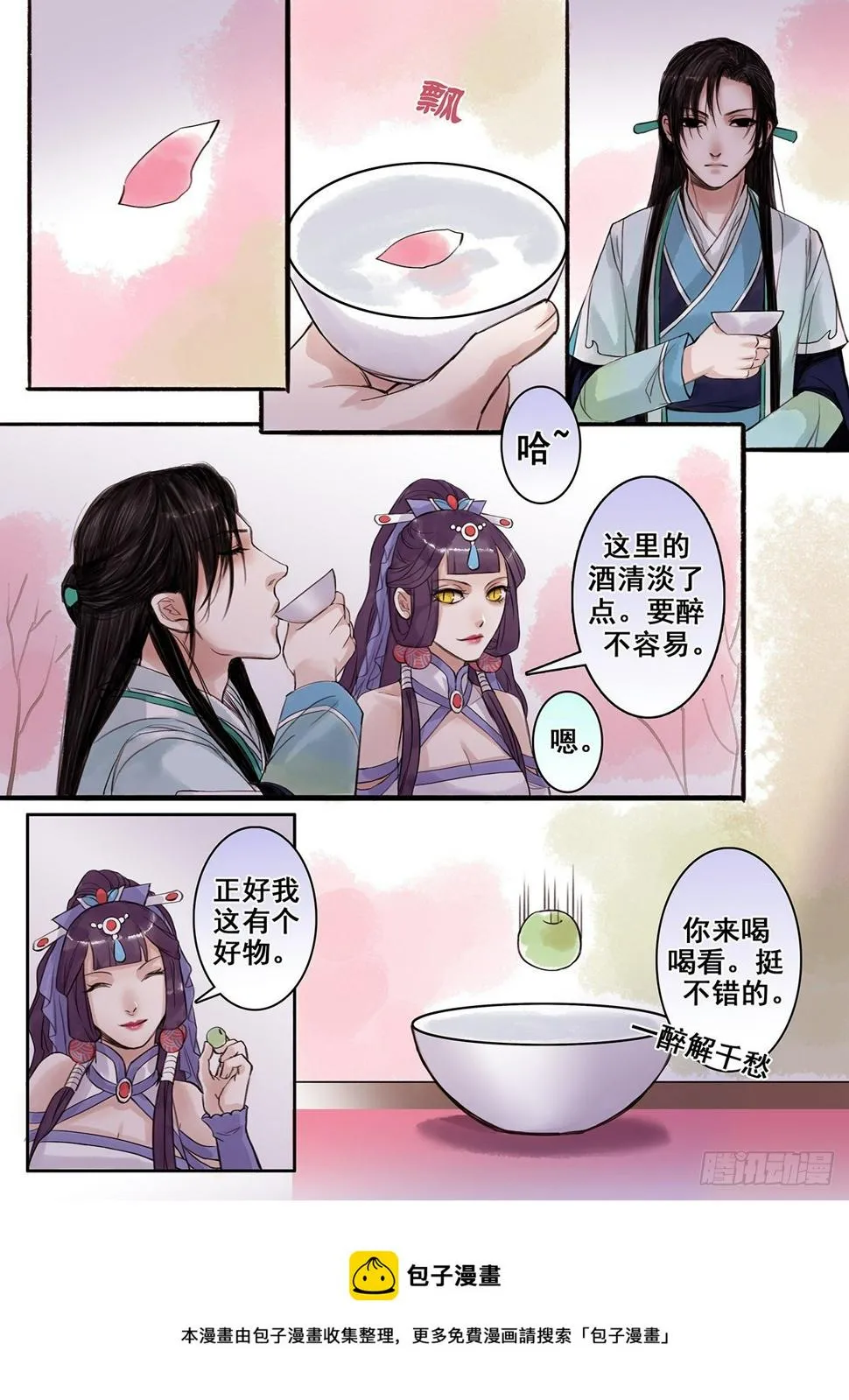 章七十九：找乐子篇15 第5页