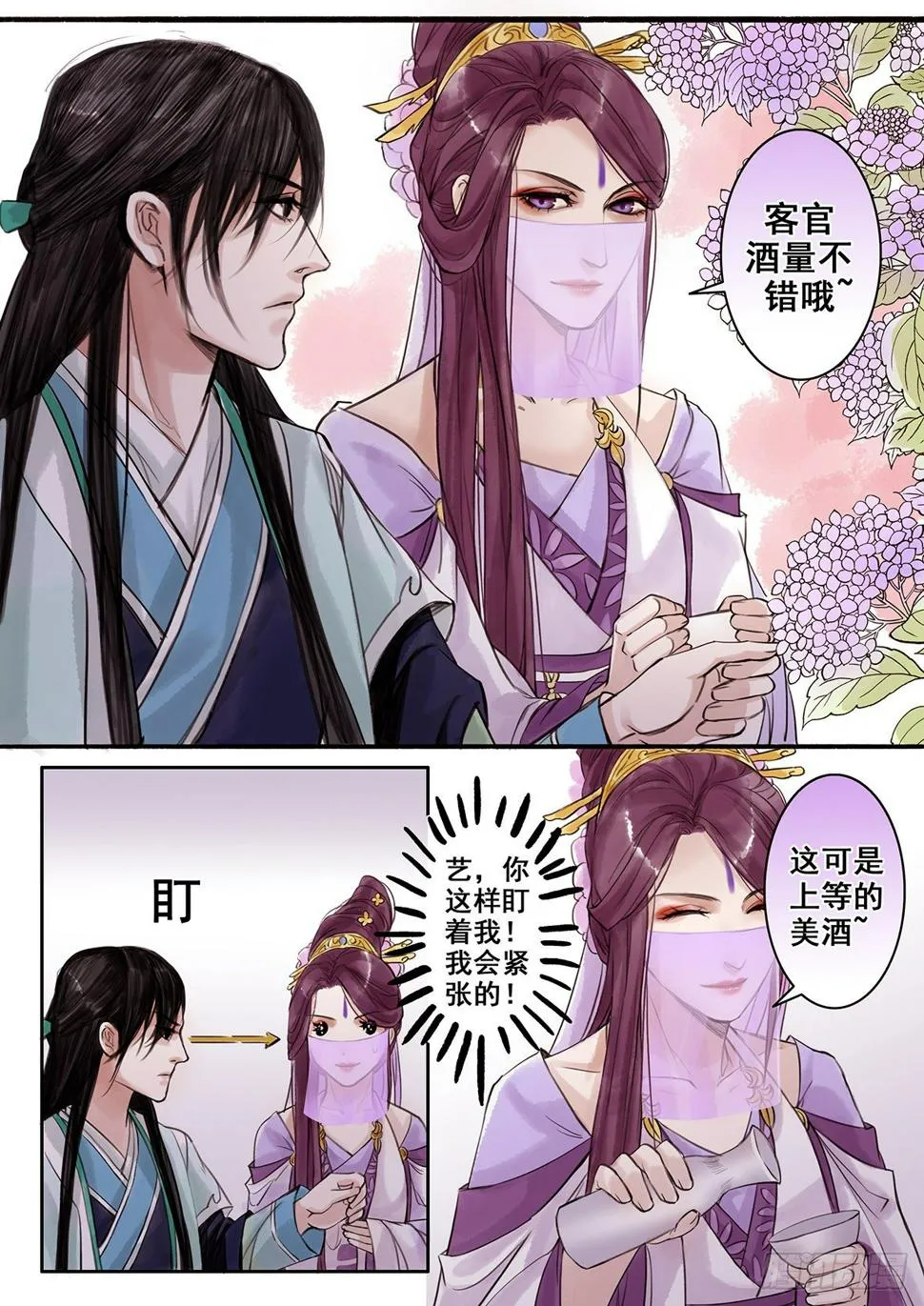 章七十九：找乐子篇15 第7页