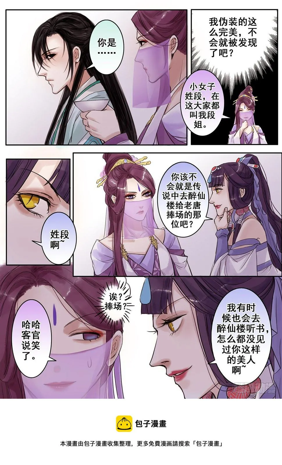章七十九：找乐子篇15 第8页