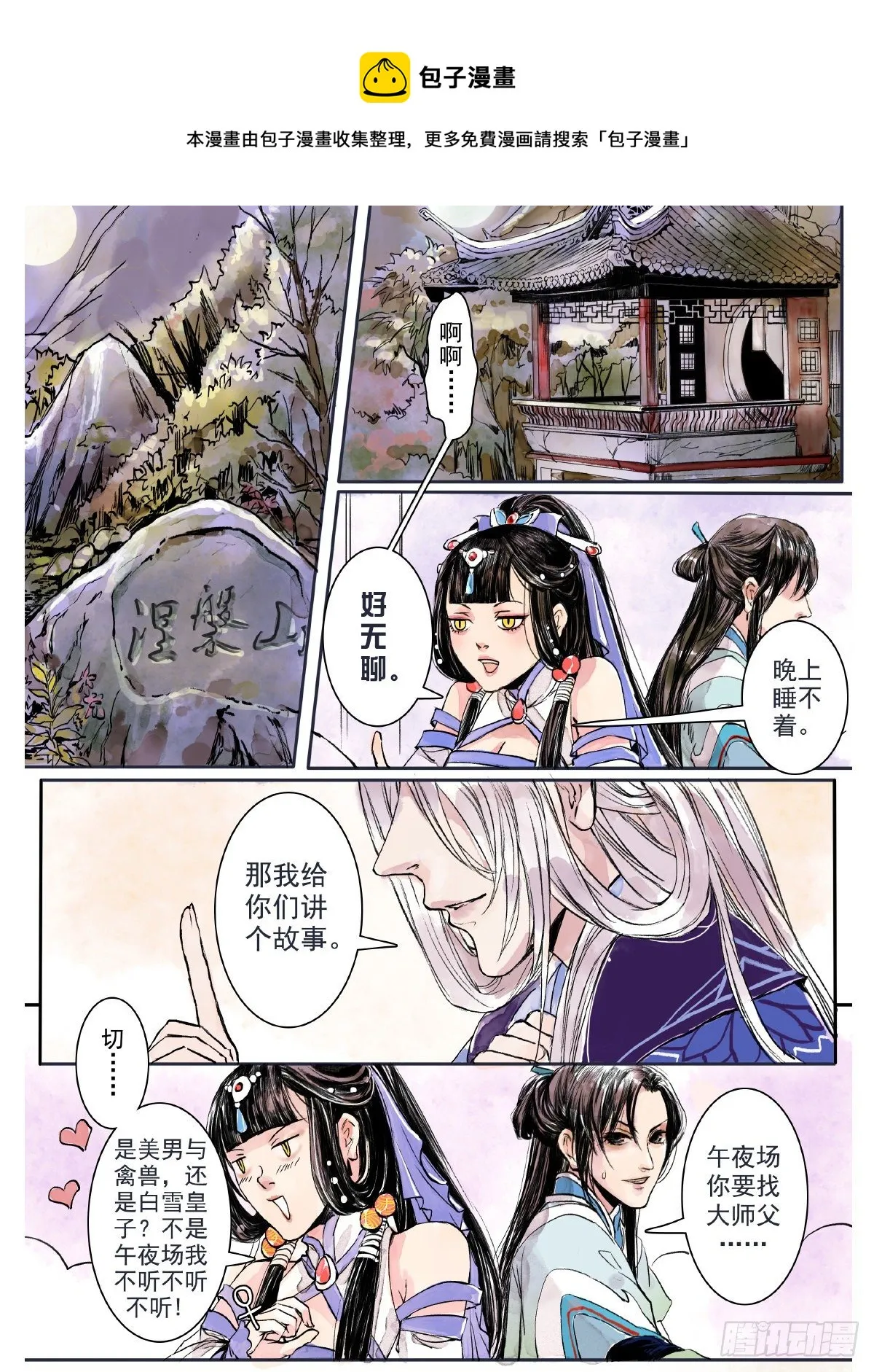 章一：一切从讲故事开始1 第1页