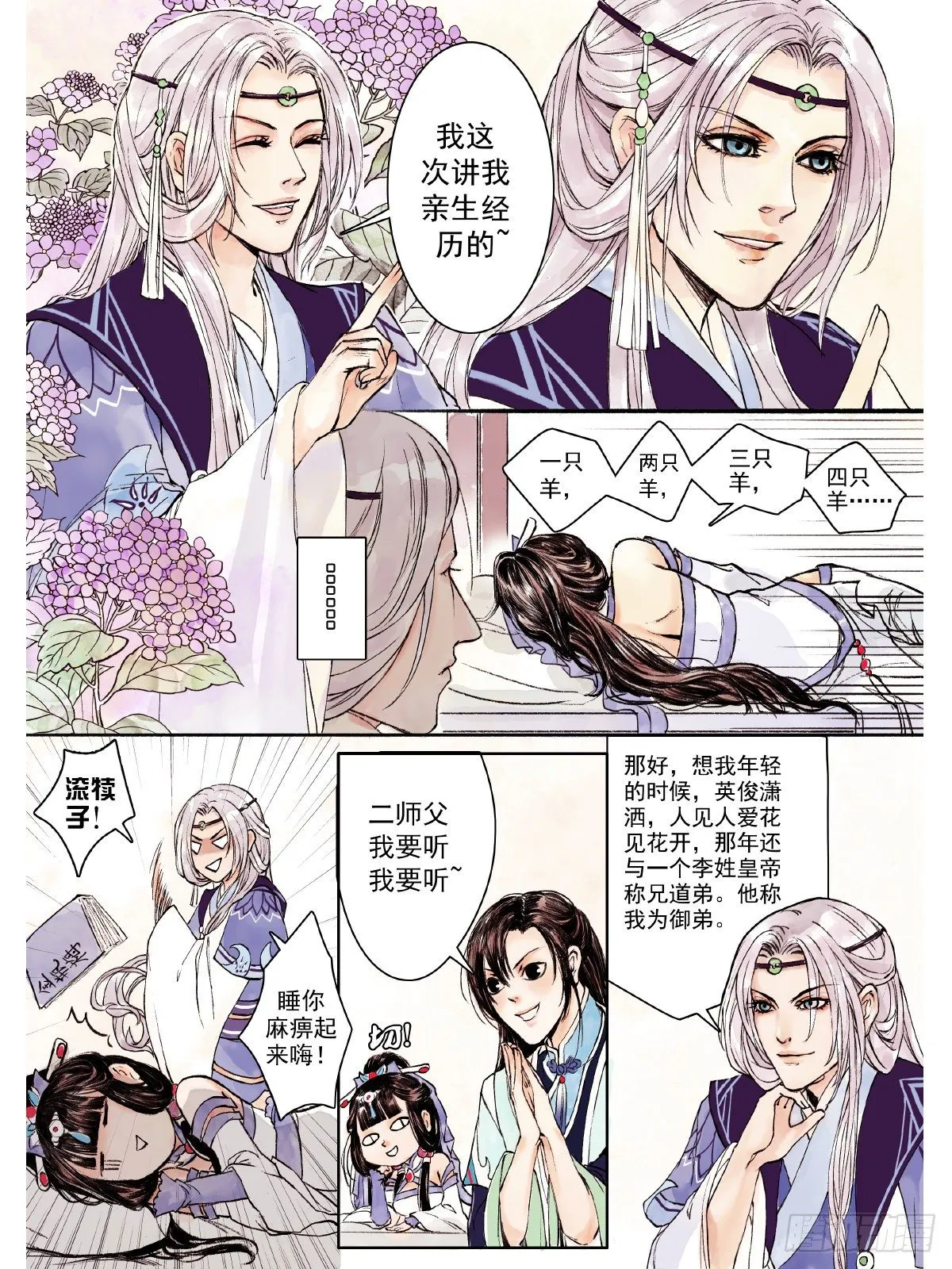 章一：一切从讲故事开始1 第2页
