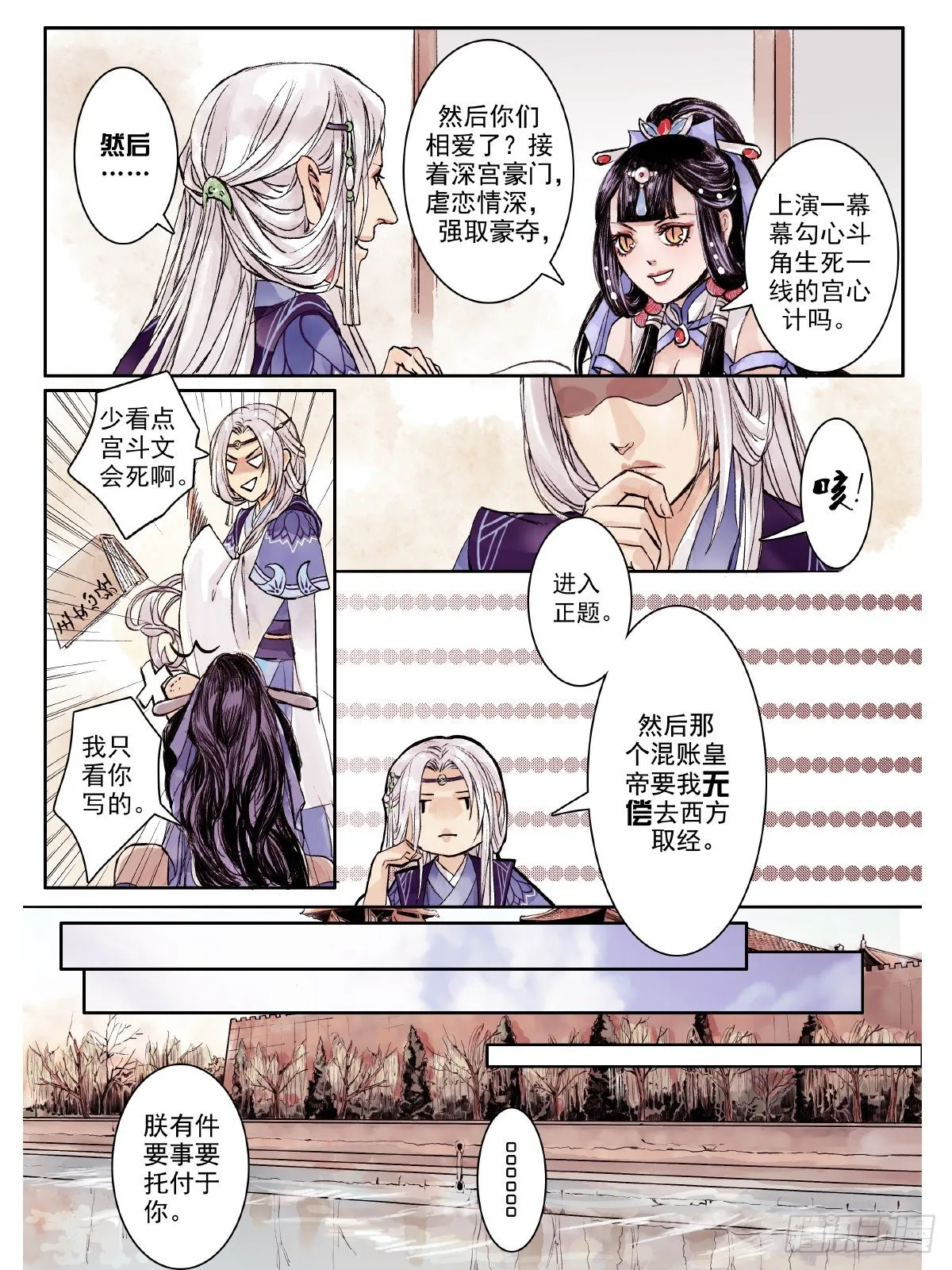 章一：一切从讲故事开始1 第3页