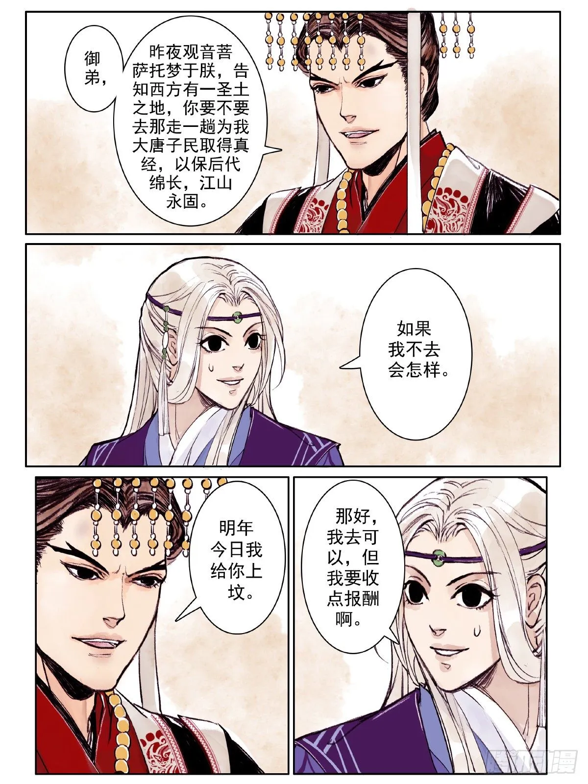 章一：一切从讲故事开始1 第4页