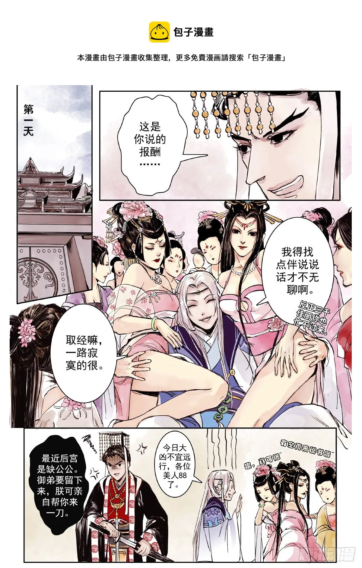 章一：一切从讲故事开始1 第5页