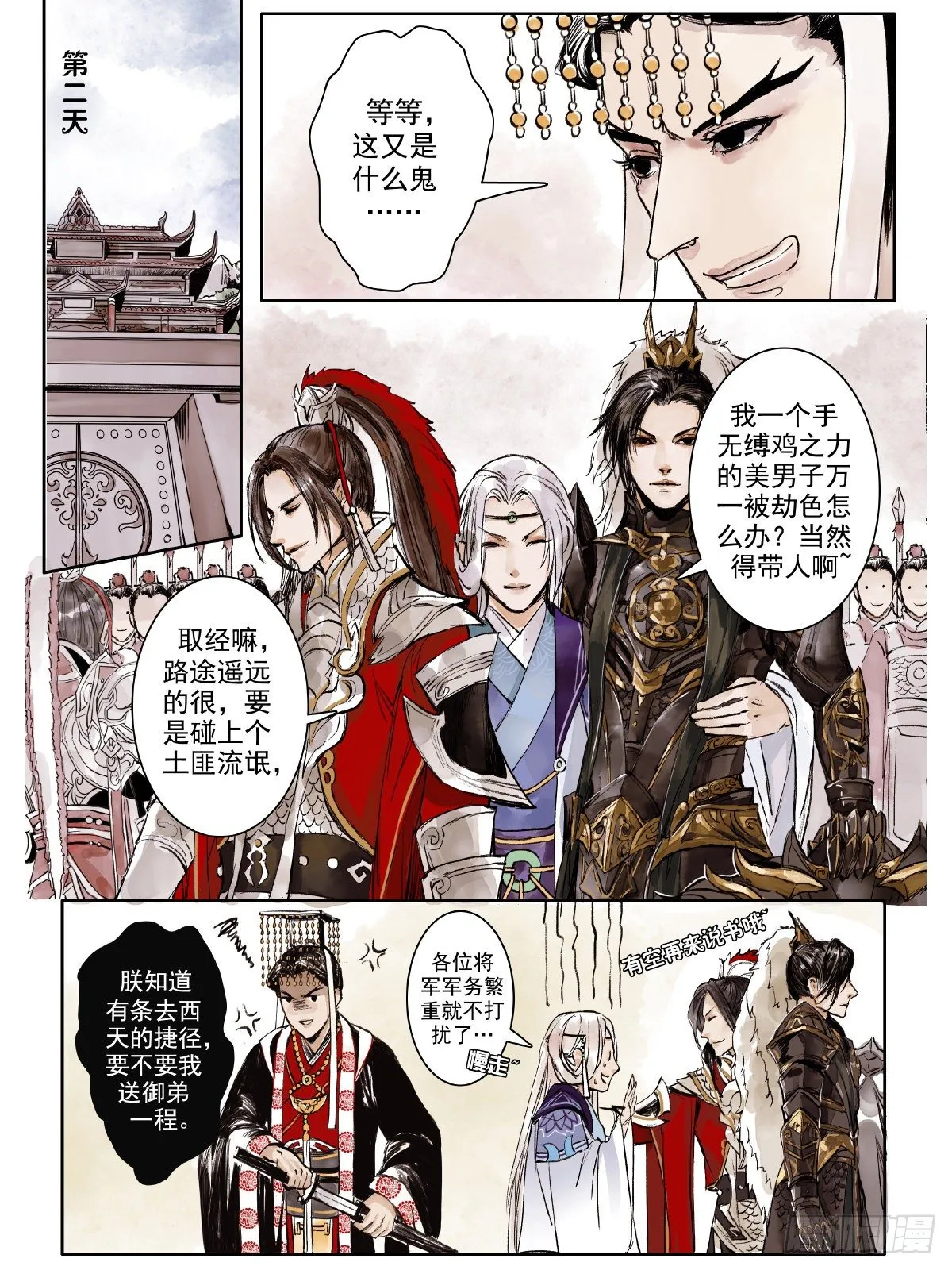 章一：一切从讲故事开始1 第6页