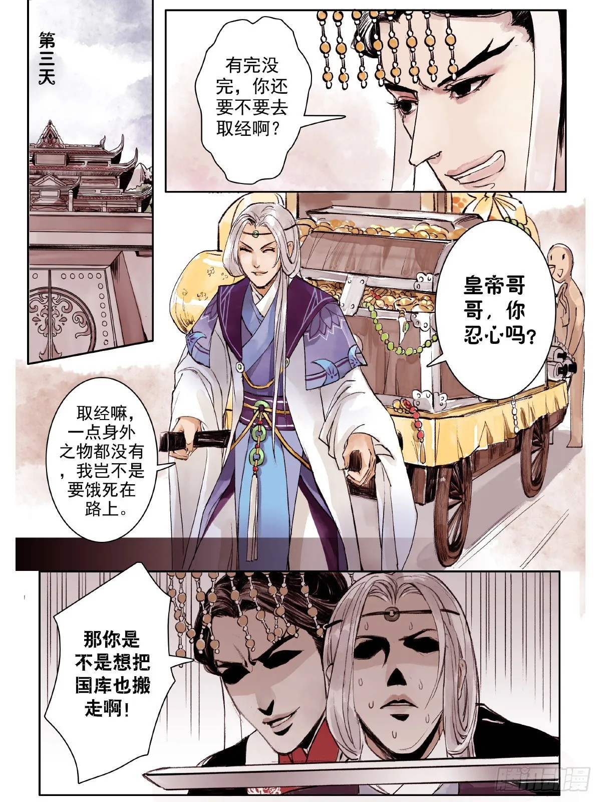 章一：一切从讲故事开始1 第7页