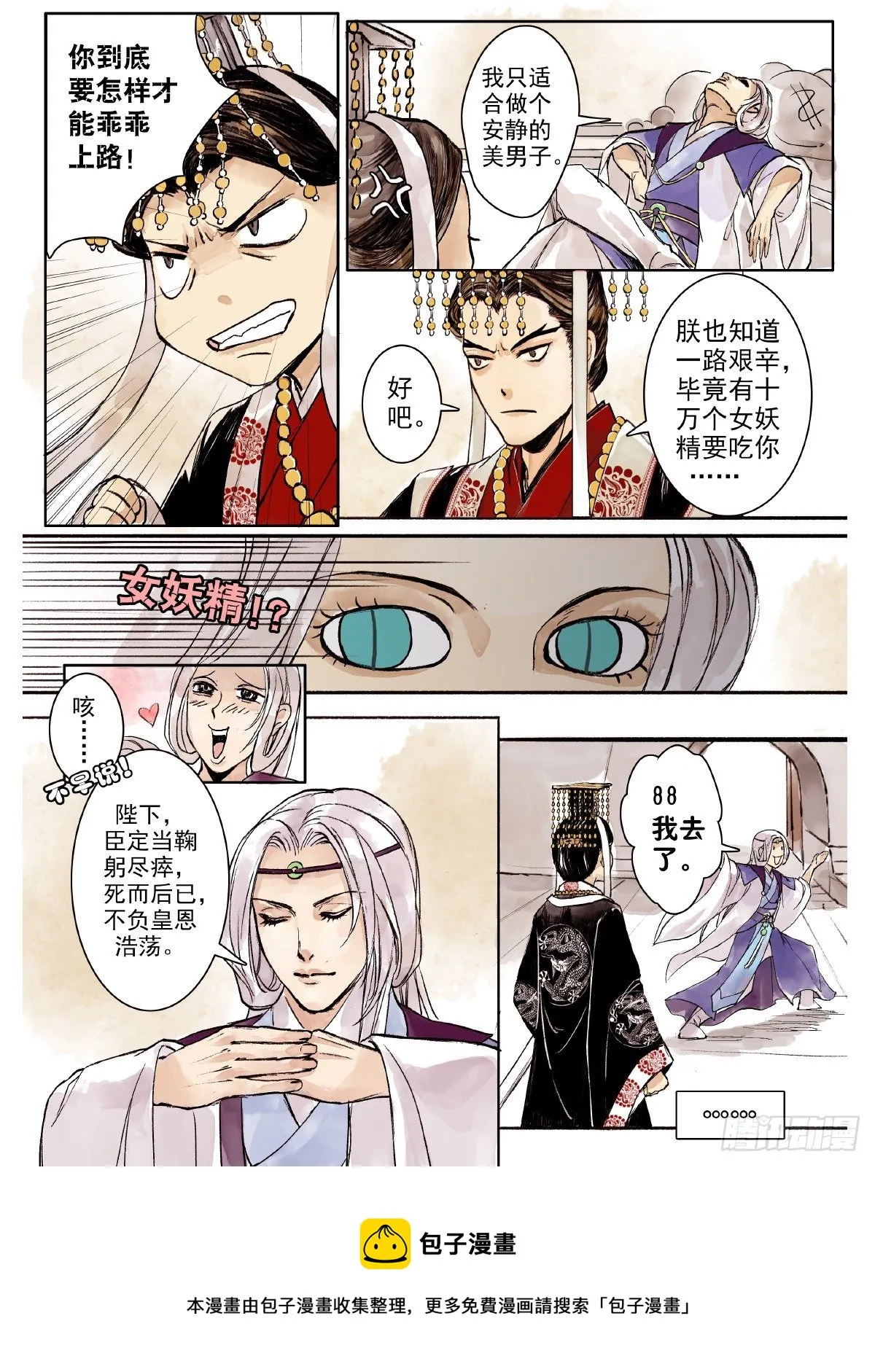 章一：一切从讲故事开始1 第8页