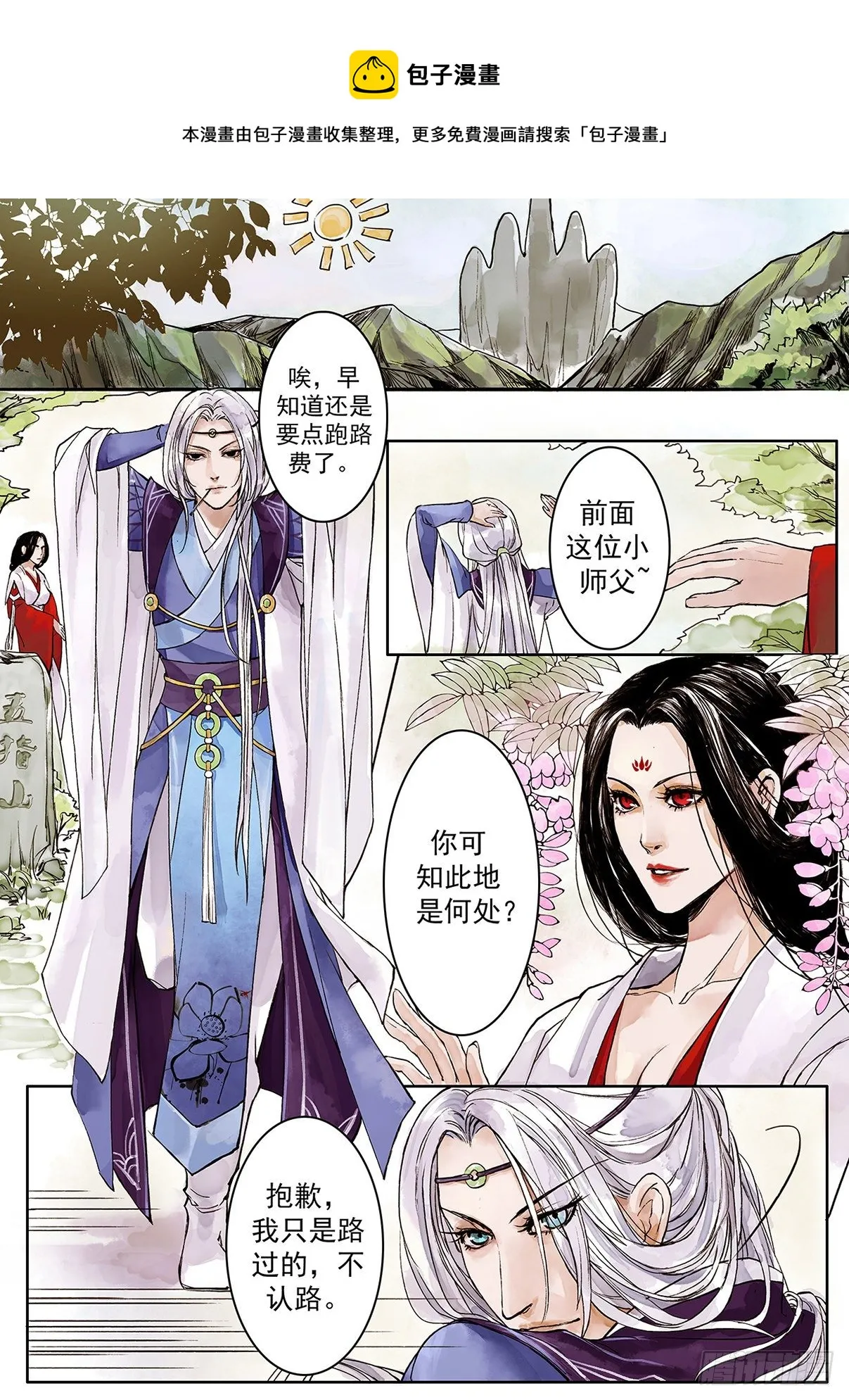 章二：一切从讲故事开始1 第1页