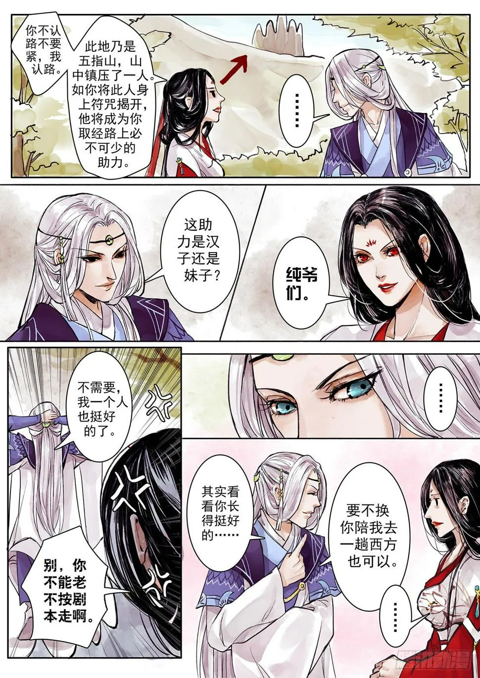 章二：一切从讲故事开始1 第2页