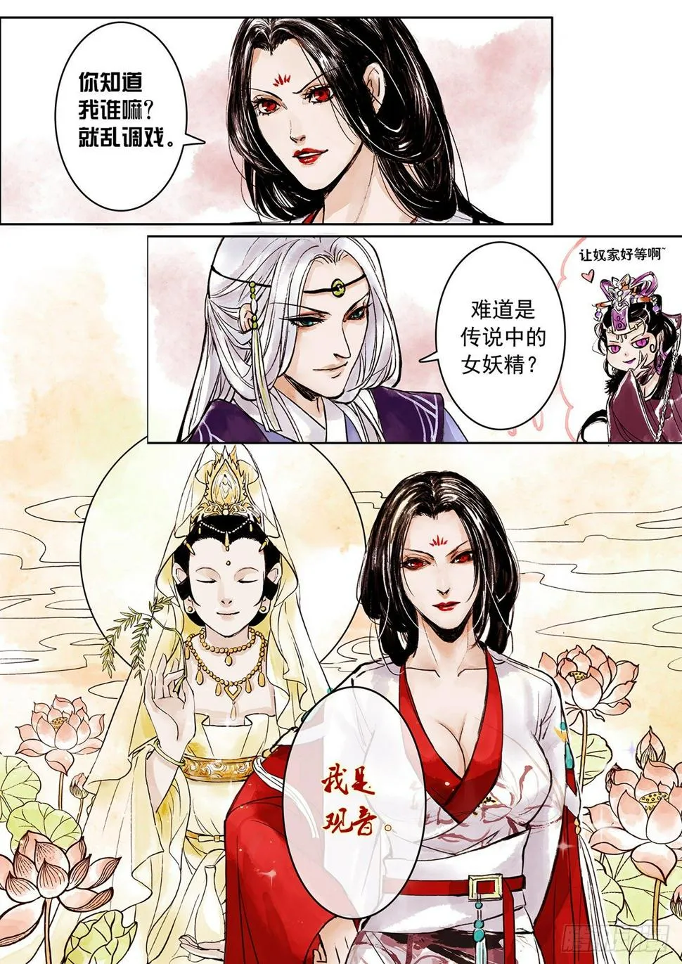 章二：一切从讲故事开始1 第3页