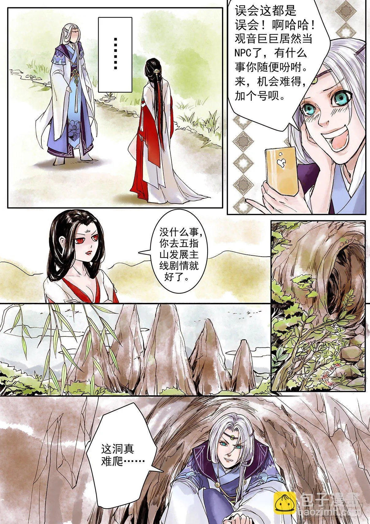 章二：一切从讲故事开始1 第4页