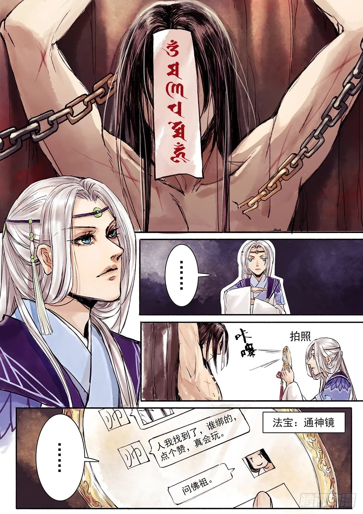 章二：一切从讲故事开始1 第6页