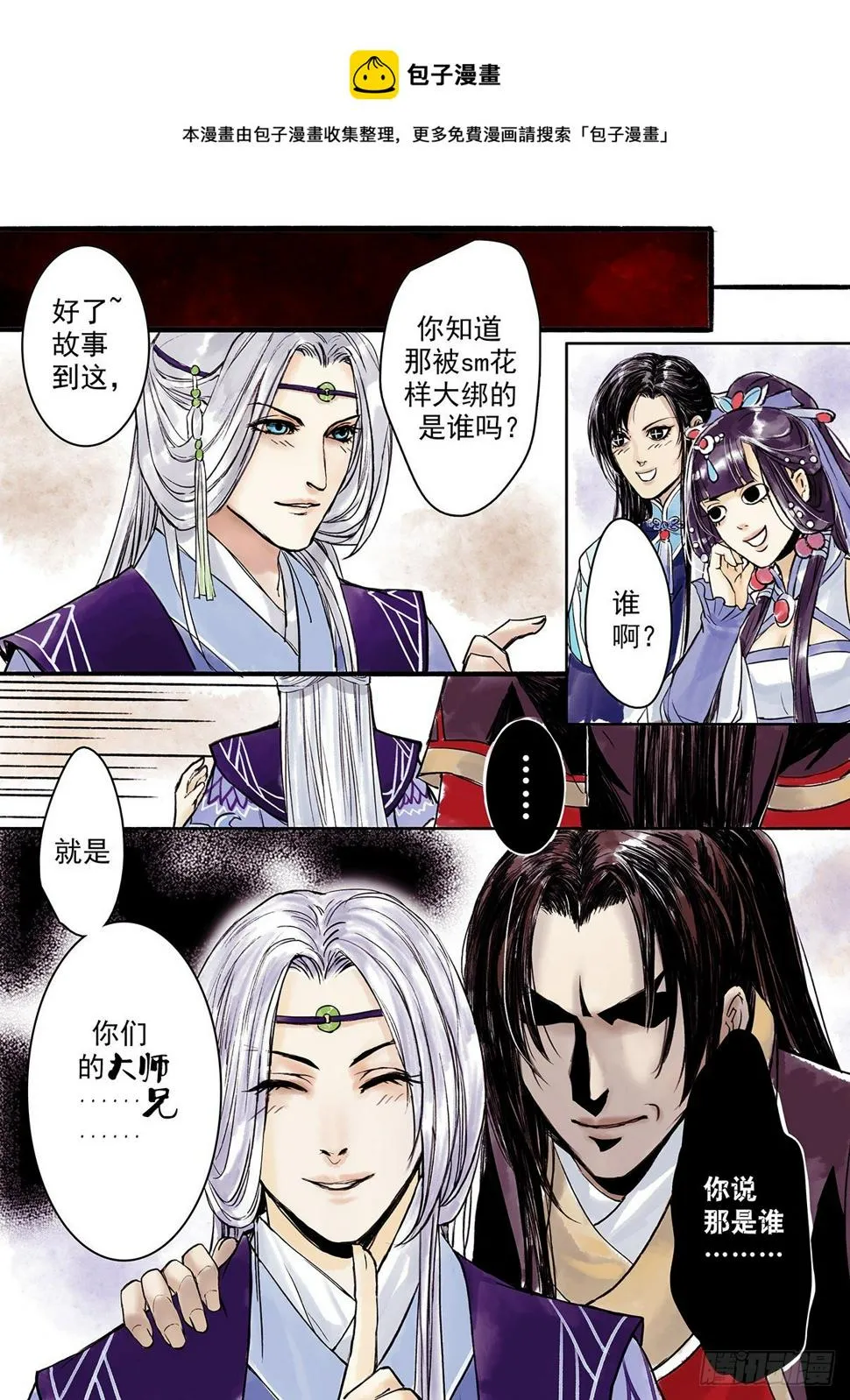 章三：大师父 第1页