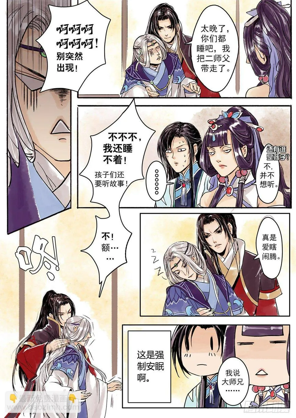 章三：大师父 第2页