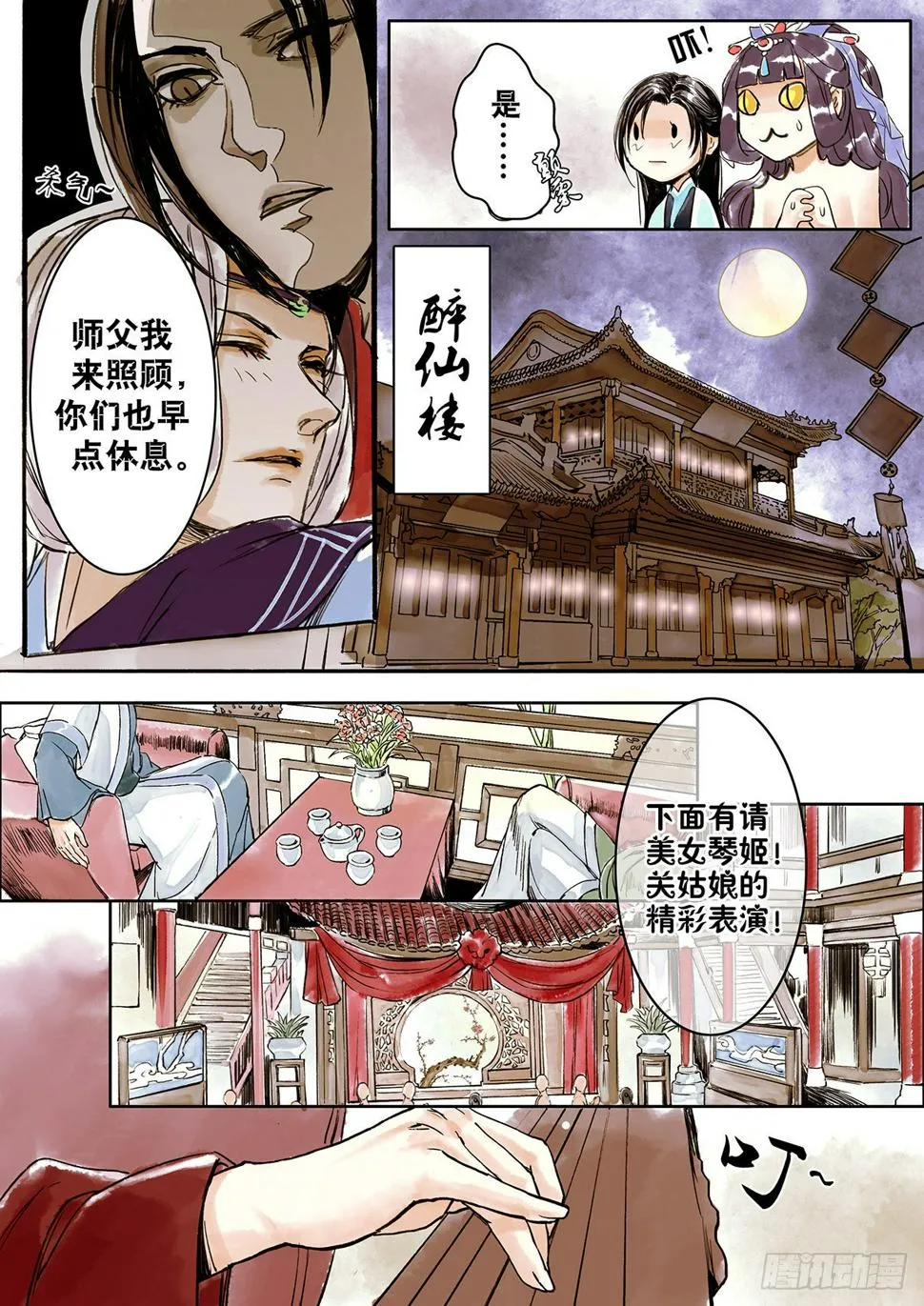 章三：大师父 第3页