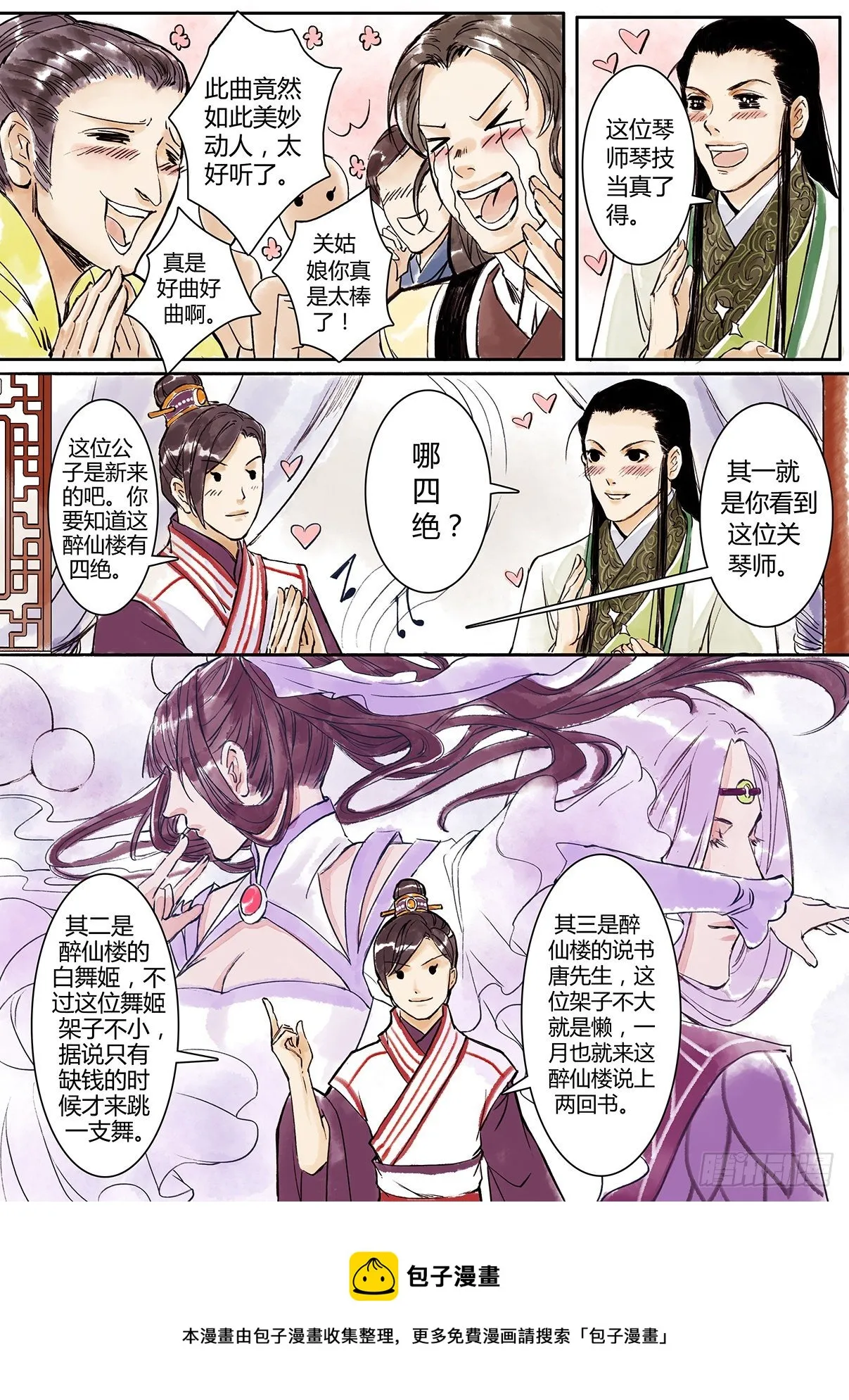 章三：大师父 第5页
