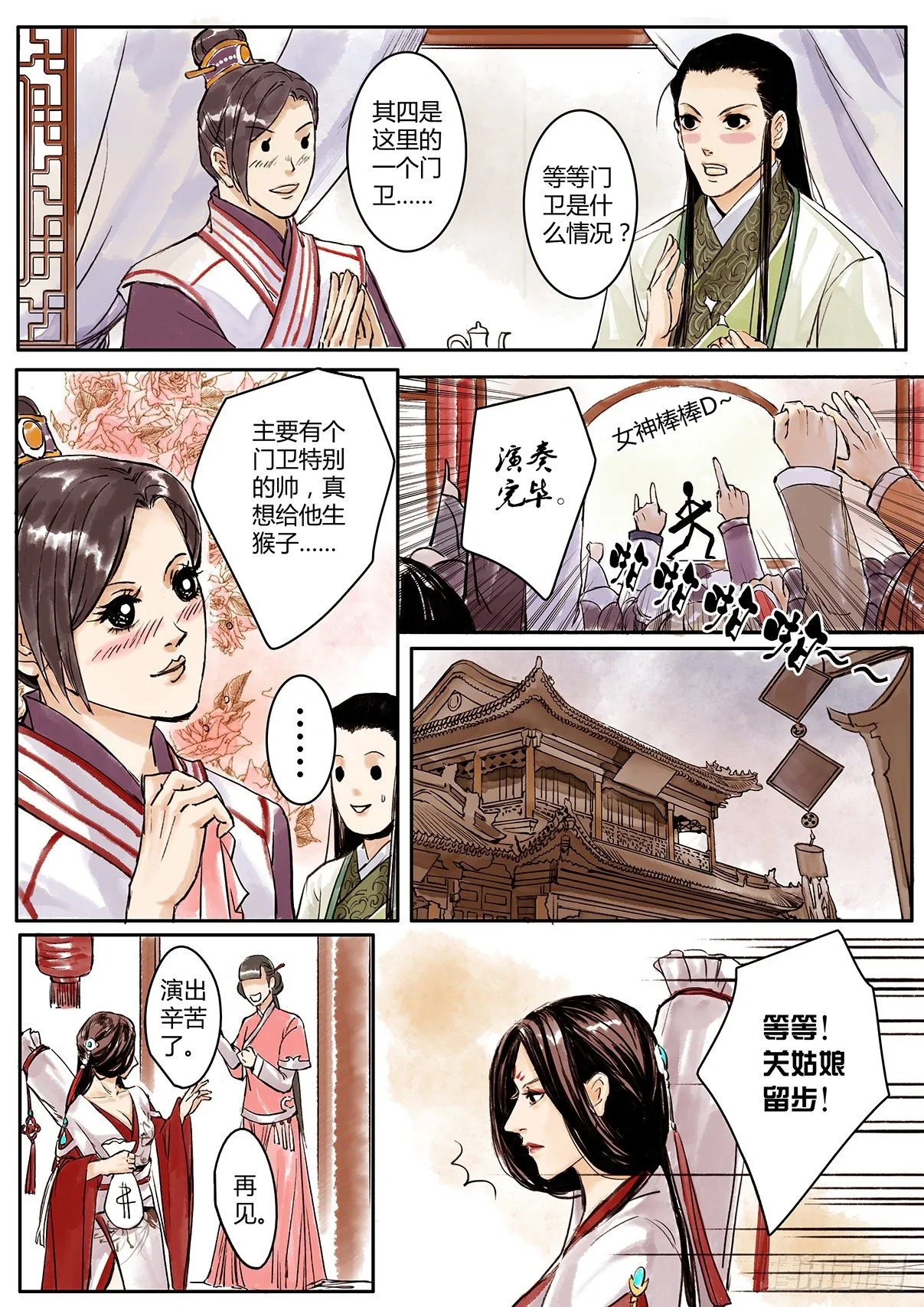 章三：大师父 第6页