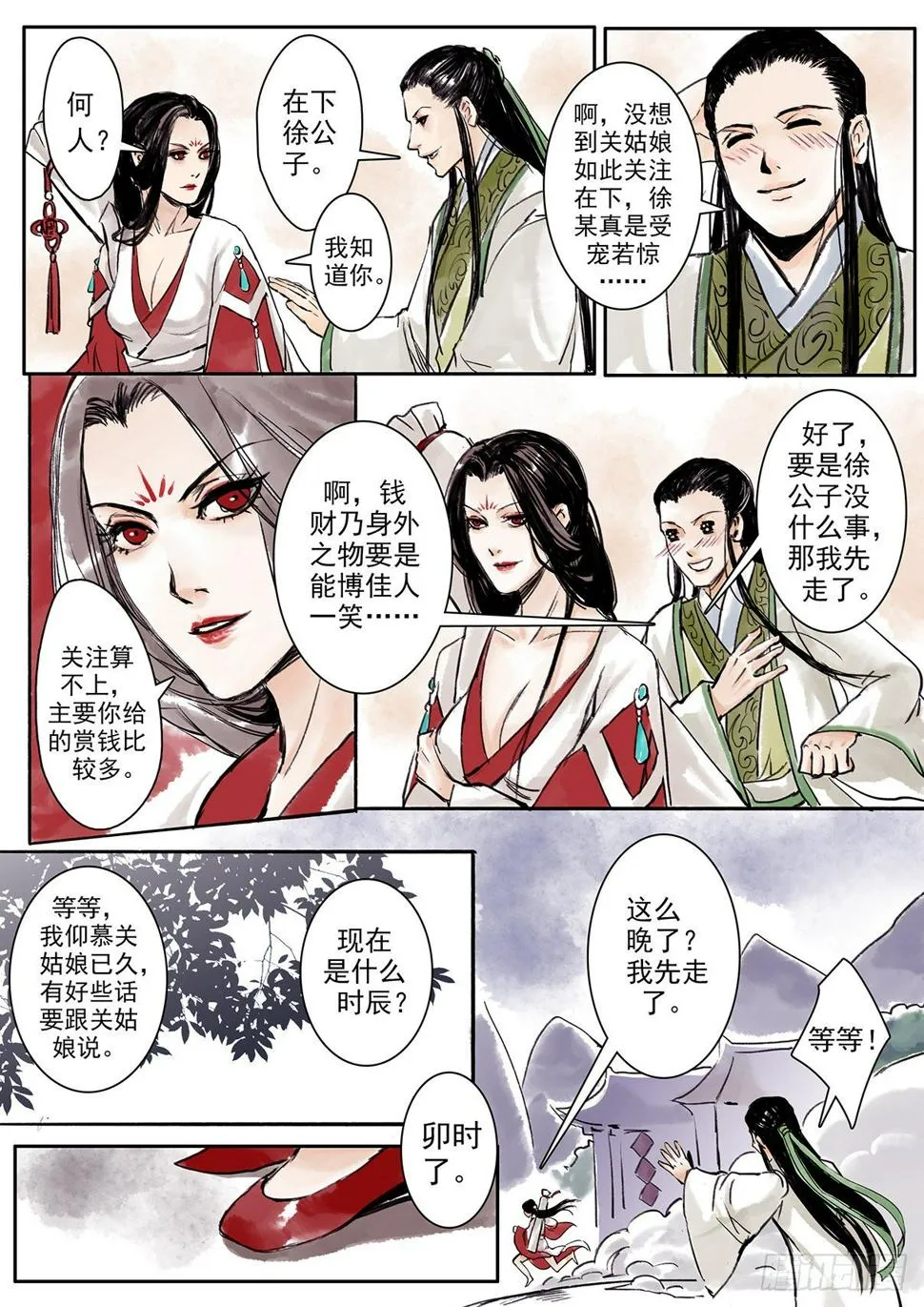 章三：大师父 第7页