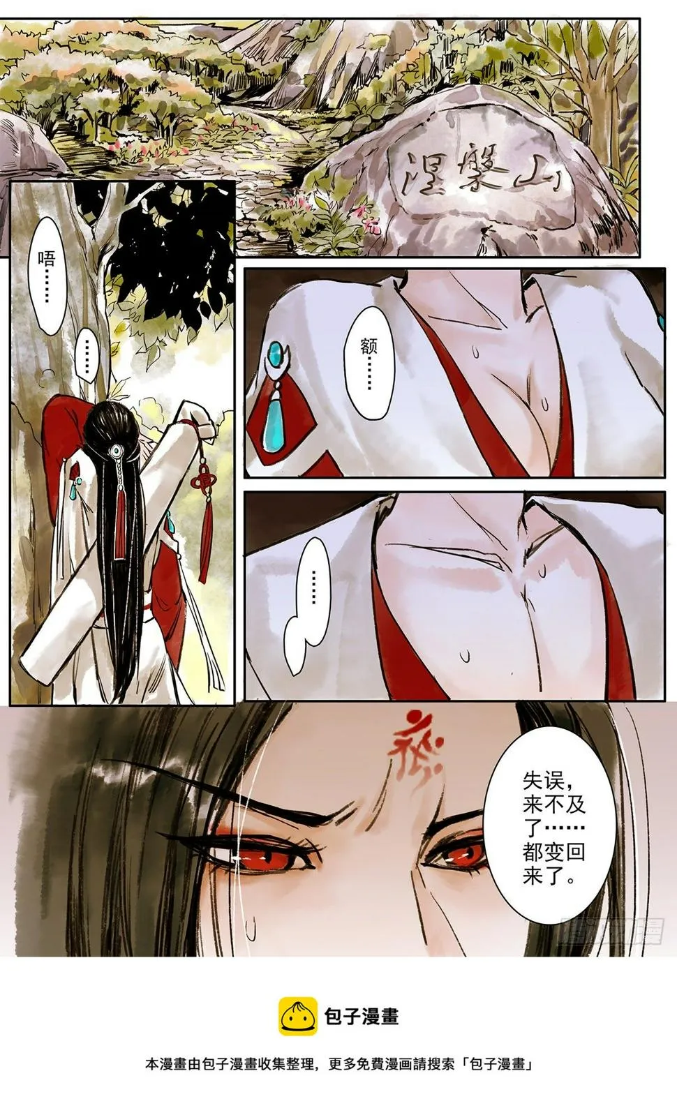 章三：大师父 第8页