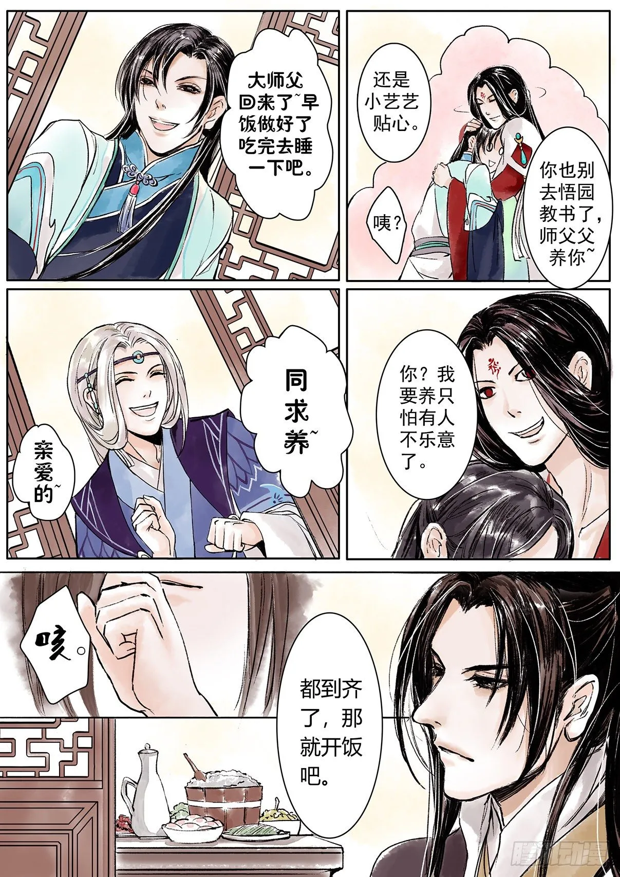 章四：二师父的烦恼 第2页