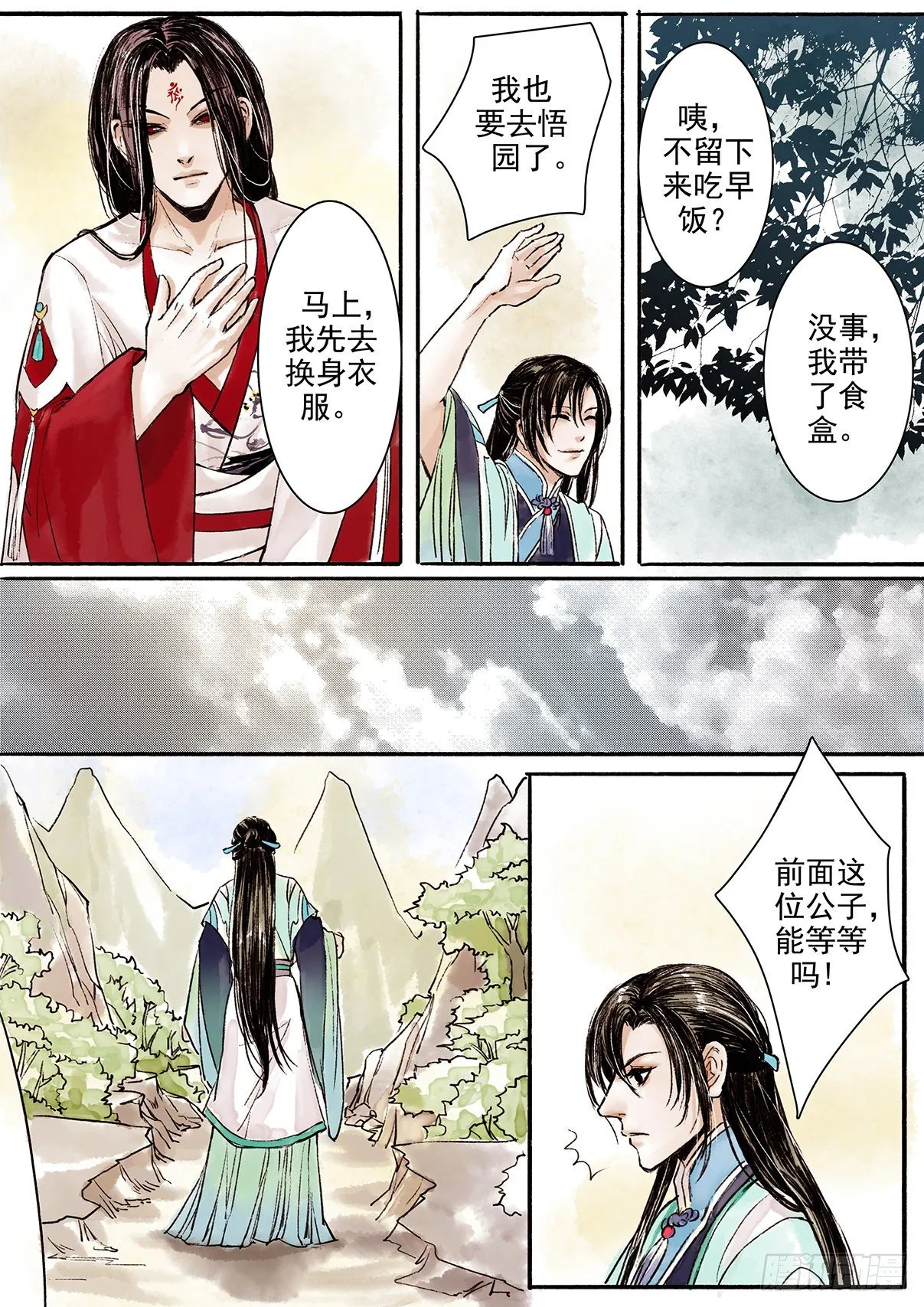 章四：二师父的烦恼 第3页