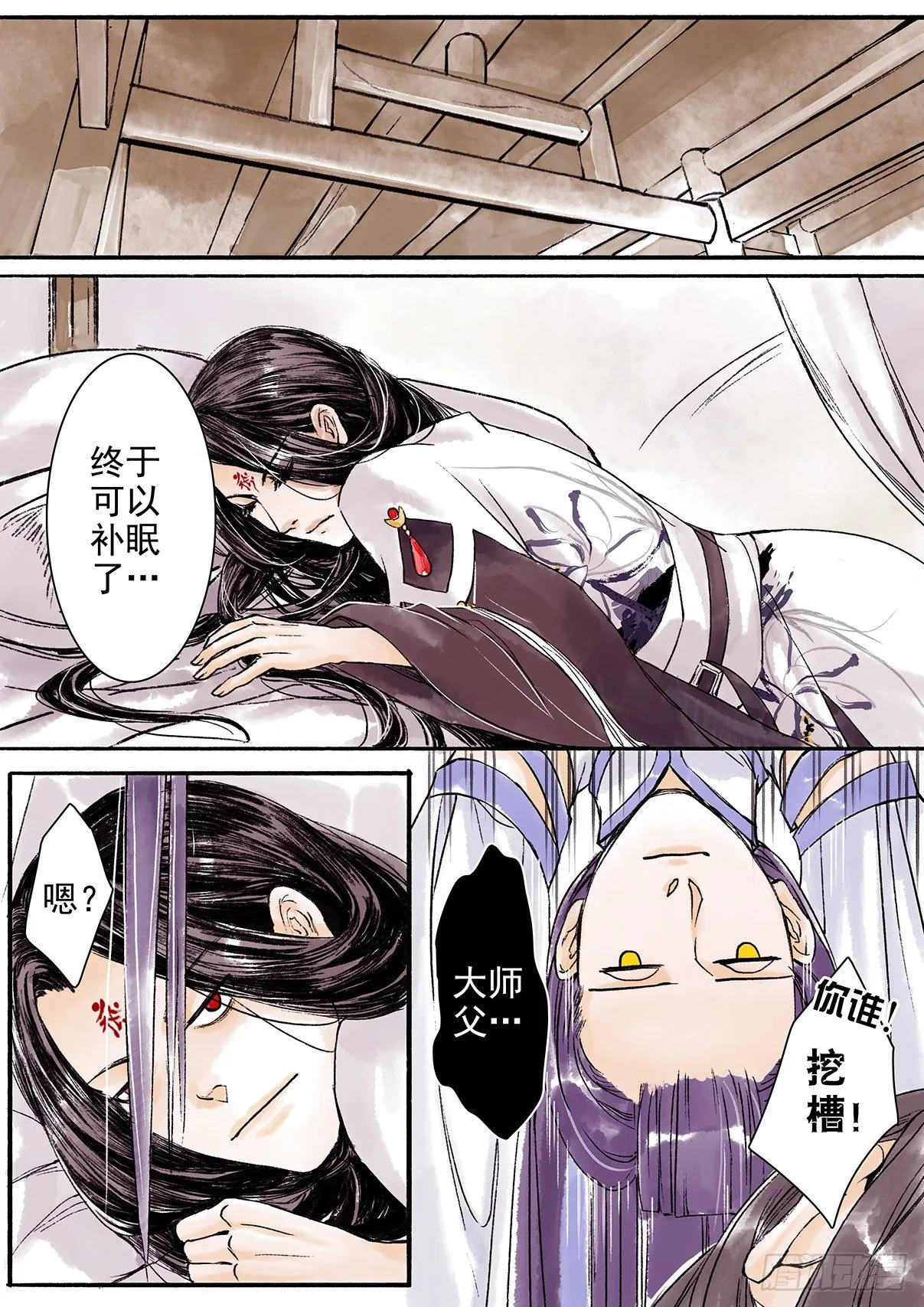 章四：二师父的烦恼 第4页