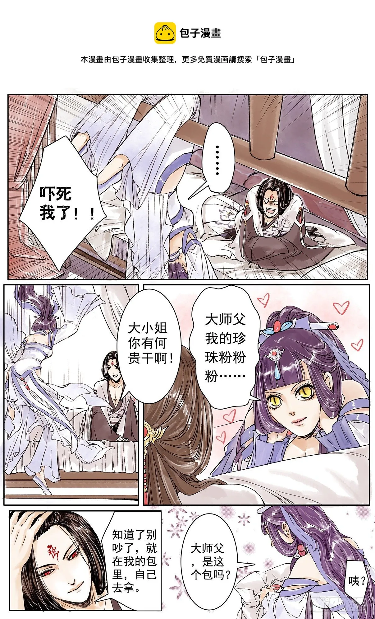 章四：二师父的烦恼 第5页