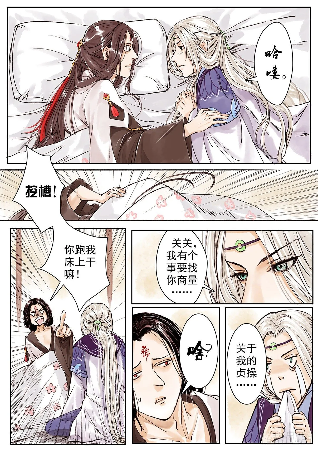 章四：二师父的烦恼 第7页