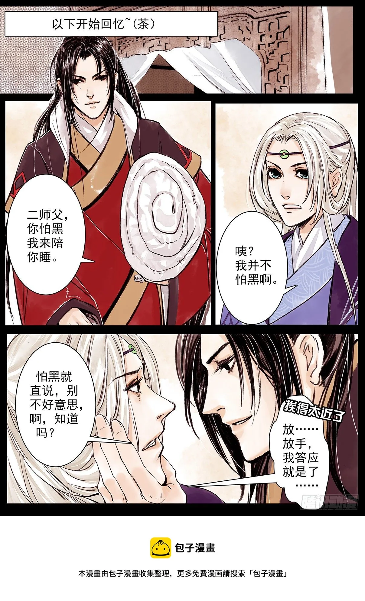 章四：二师父的烦恼 第8页