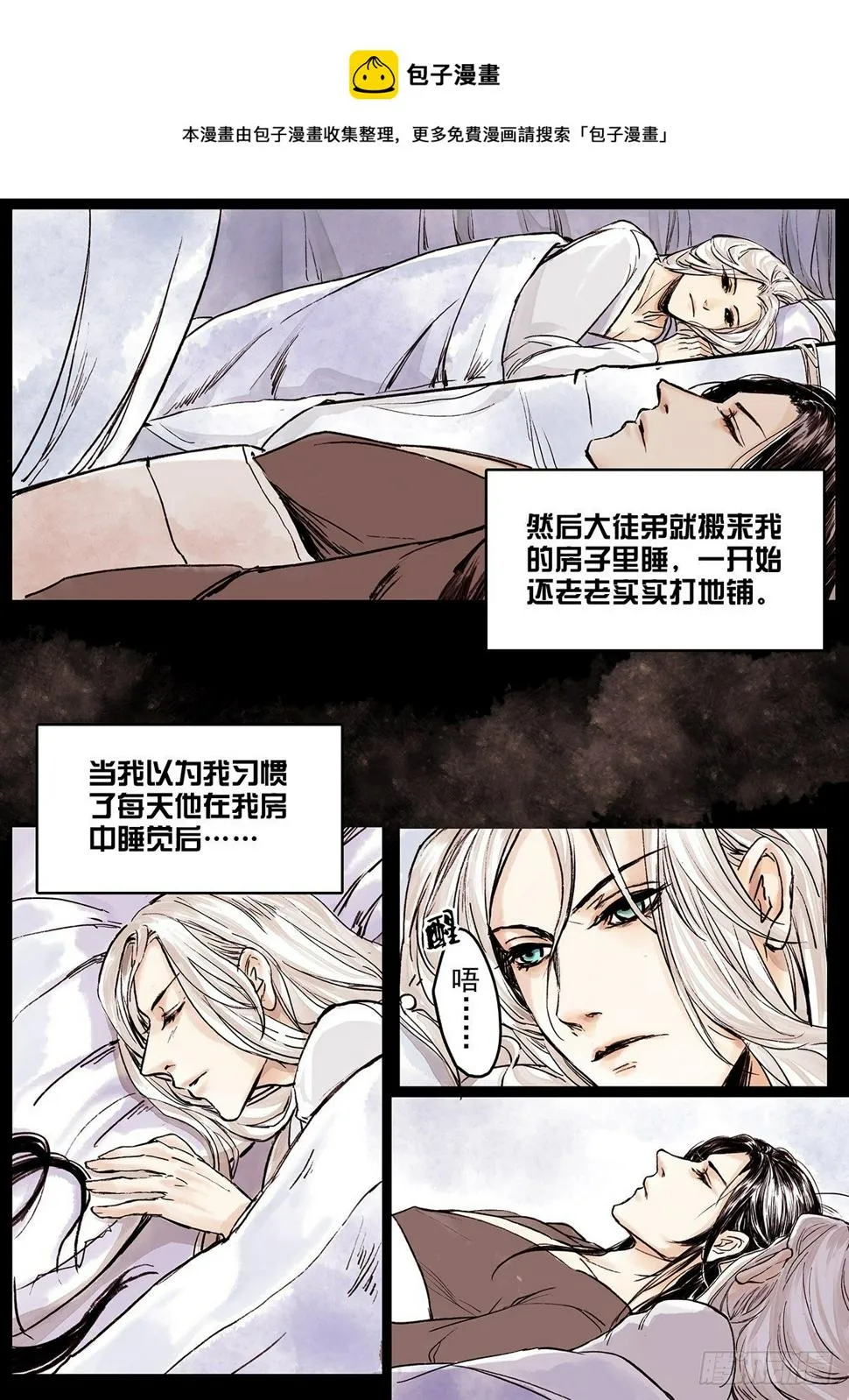 章五：二师父的烦恼2 第1页
