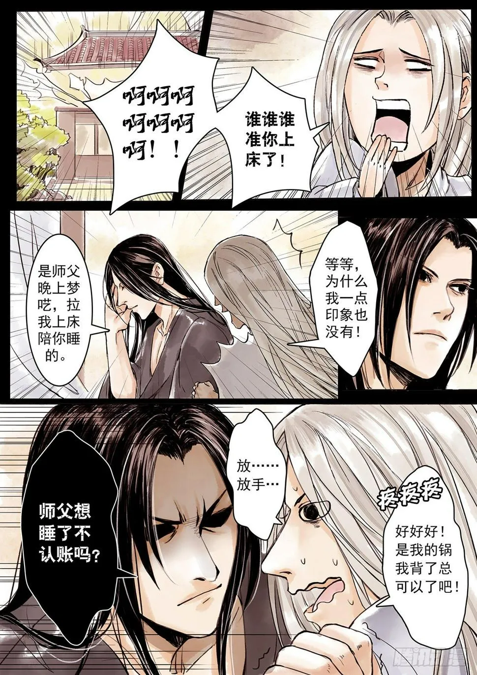 章五：二师父的烦恼2 第2页