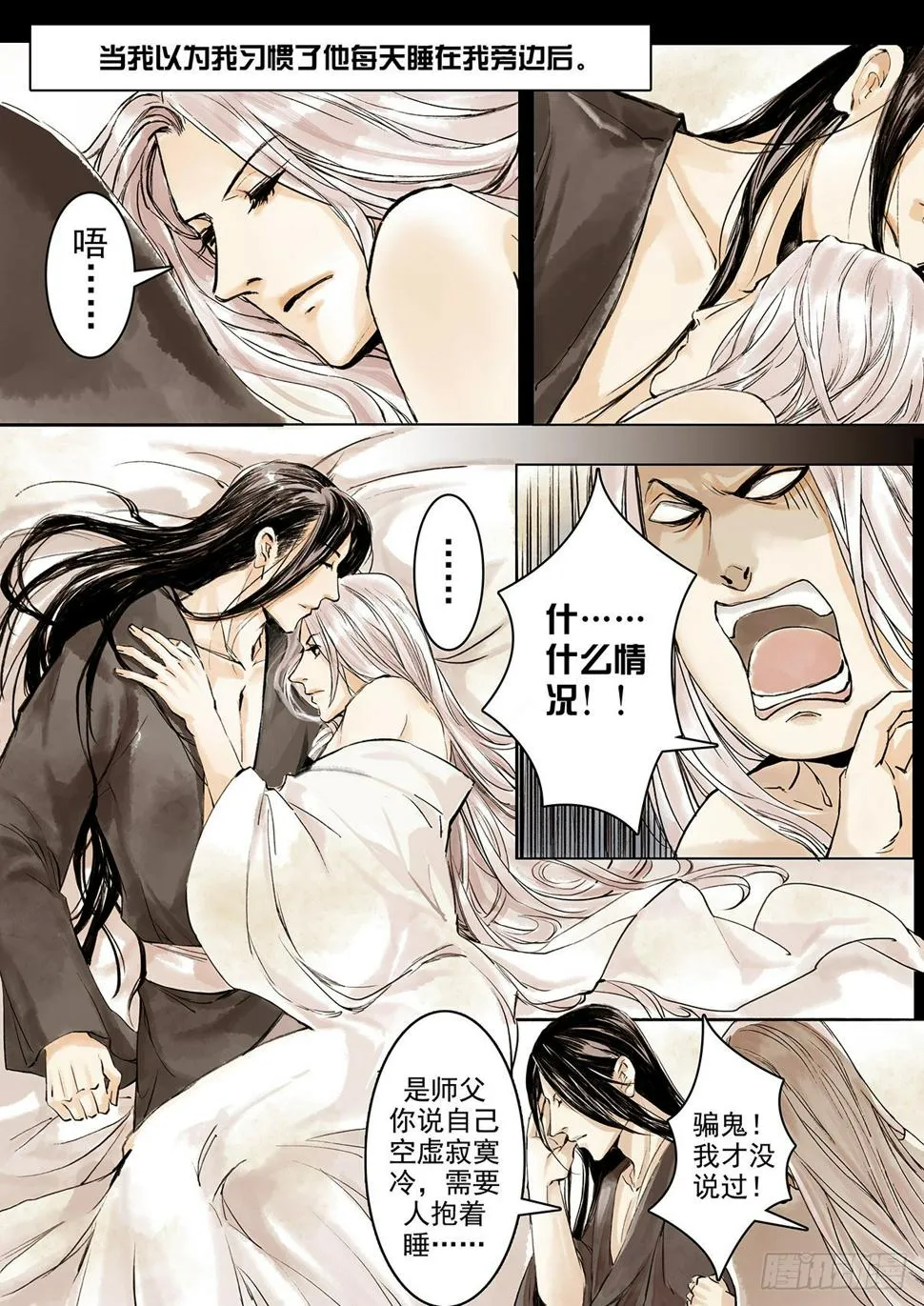 章五：二师父的烦恼2 第3页