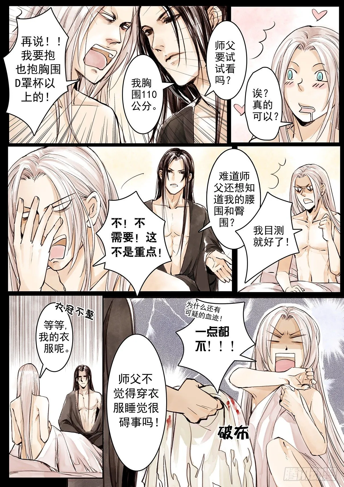 章五：二师父的烦恼2 第4页