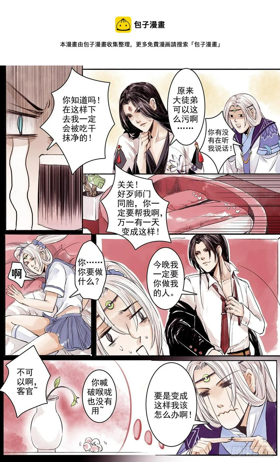 章五：二师父的烦恼2 第5页