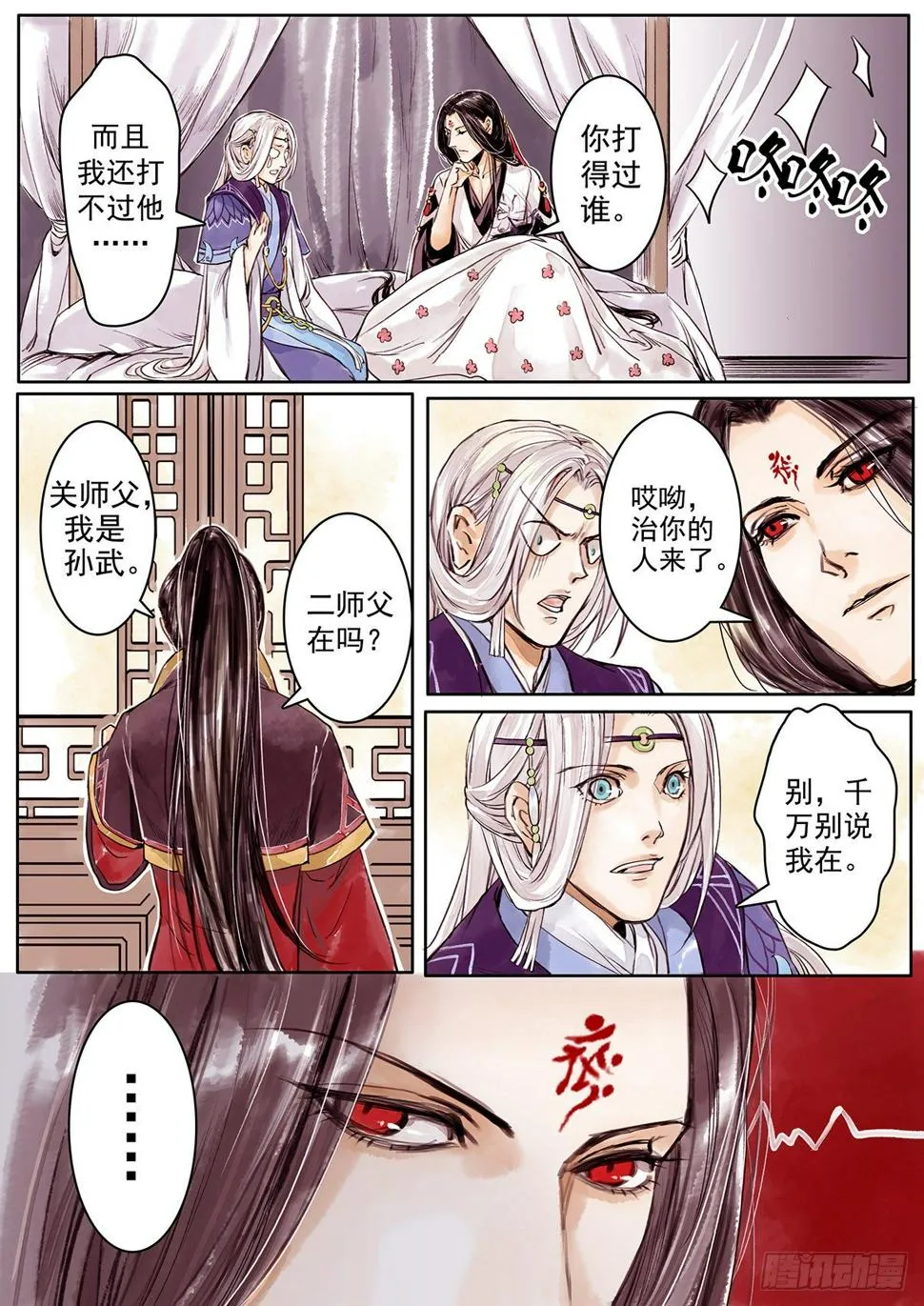 章五：二师父的烦恼2 第6页
