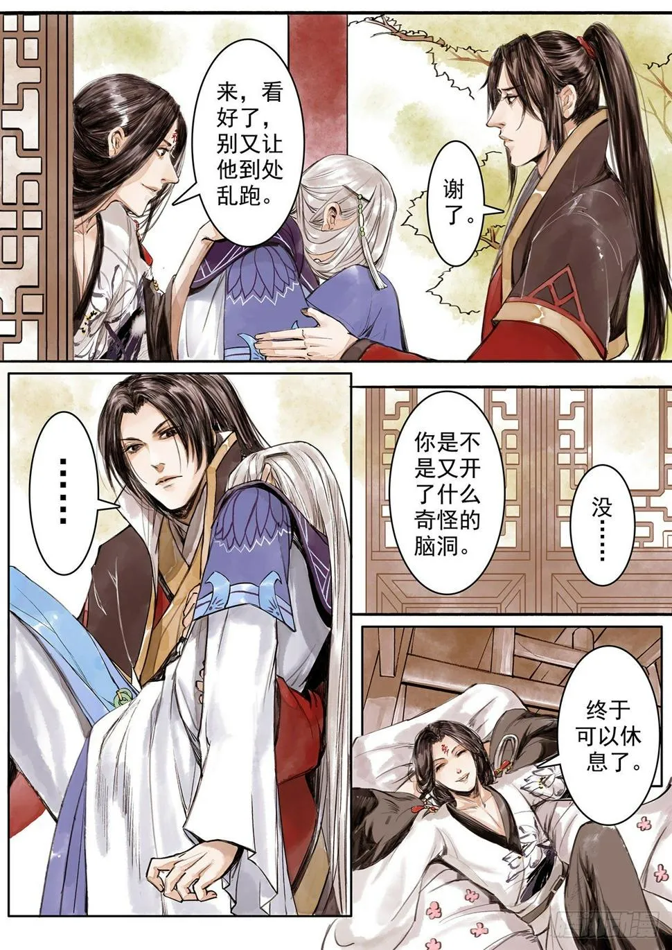 章五：二师父的烦恼2 第7页