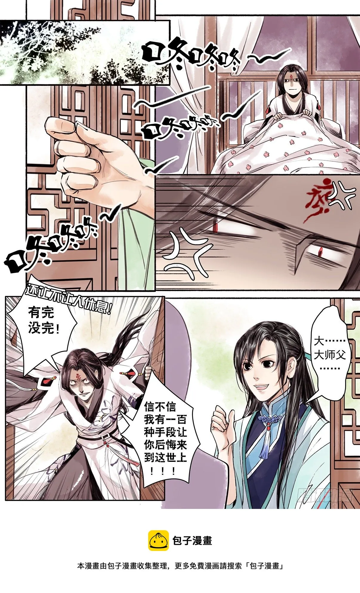 章五：二师父的烦恼2 第8页