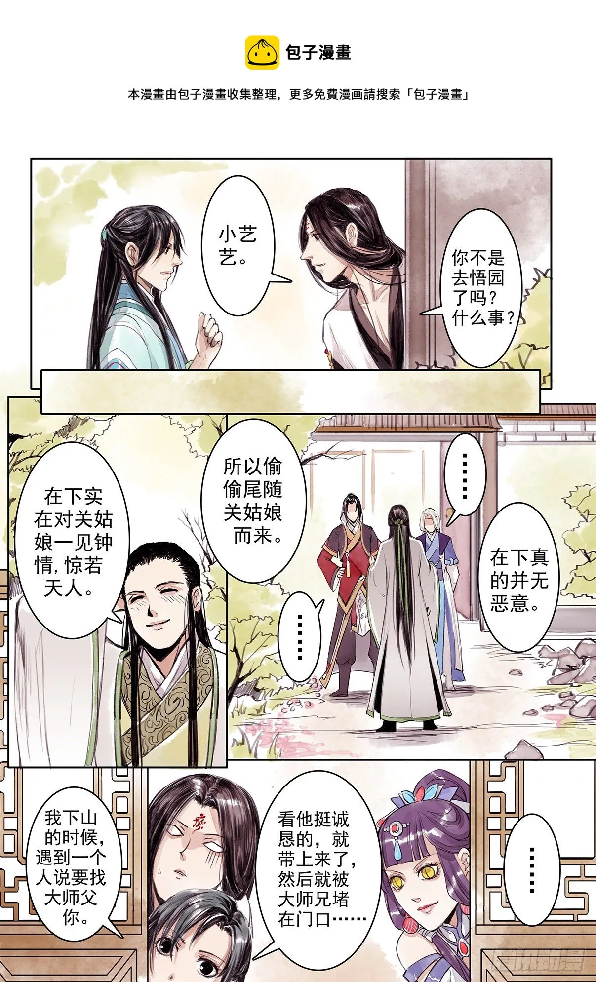 章六：白软妹 第1页